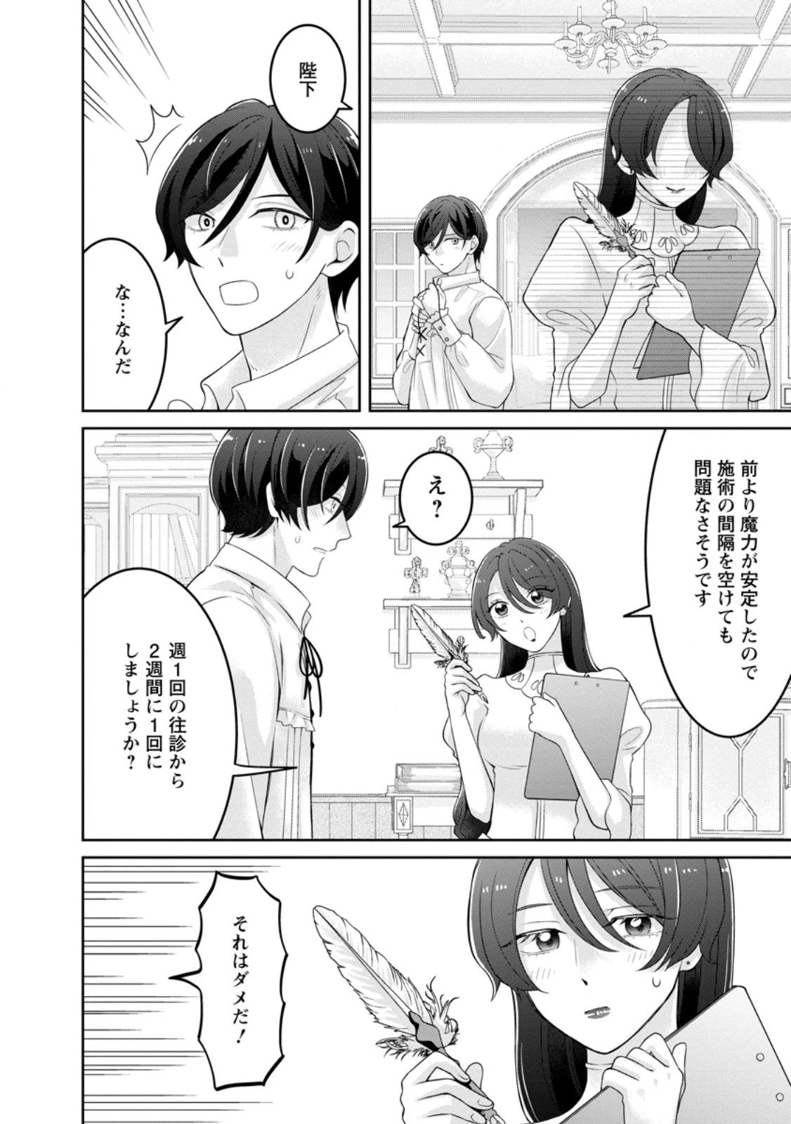 前世の記憶を取り戻したので最愛の夫と離縁します～悪女と評判でしたが天才治癒師として開花したら、なぜか聖女が自爆しました～ 第3.2話 - 10