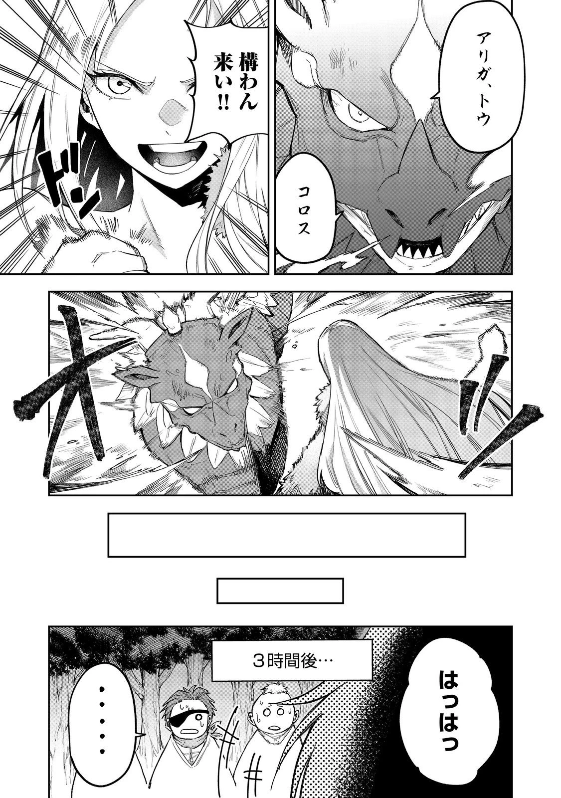 肥満令嬢は細くなり、後は傾国の美女(物理)として生きるのみ@COMIC 第5話 - 3