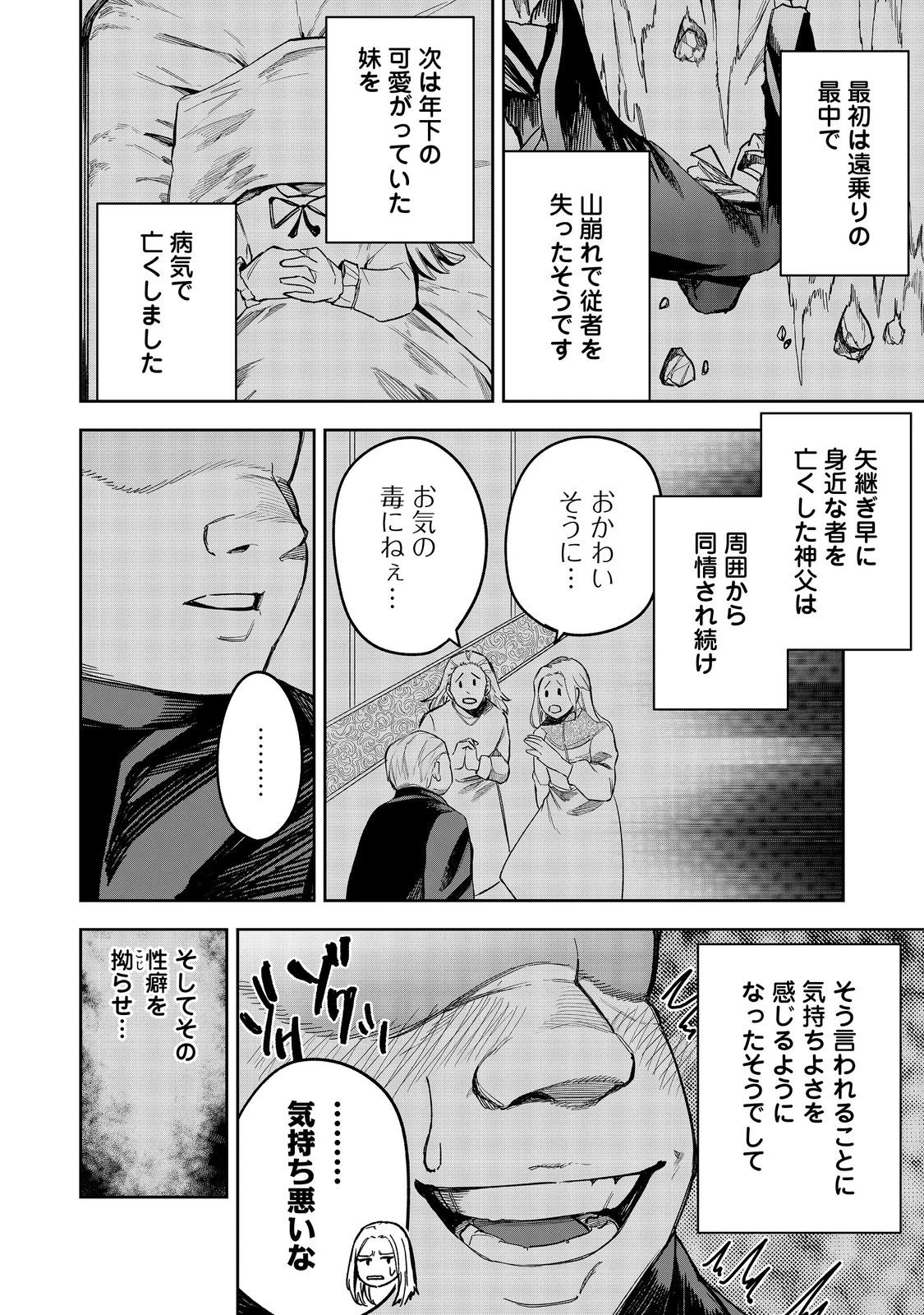 肥満令嬢は細くなり、後は傾国の美女(物理)として生きるのみ@COMIC 第5話 - 8