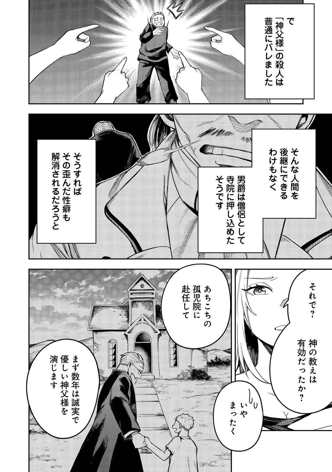 肥満令嬢は細くなり、後は傾国の美女(物理)として生きるのみ@COMIC 第5話 - 10