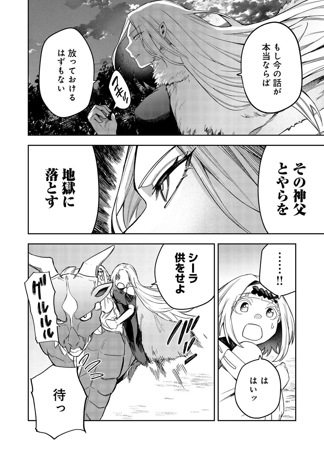 肥満令嬢は細くなり、後は傾国の美女(物理)として生きるのみ@COMIC 第5話 - 12