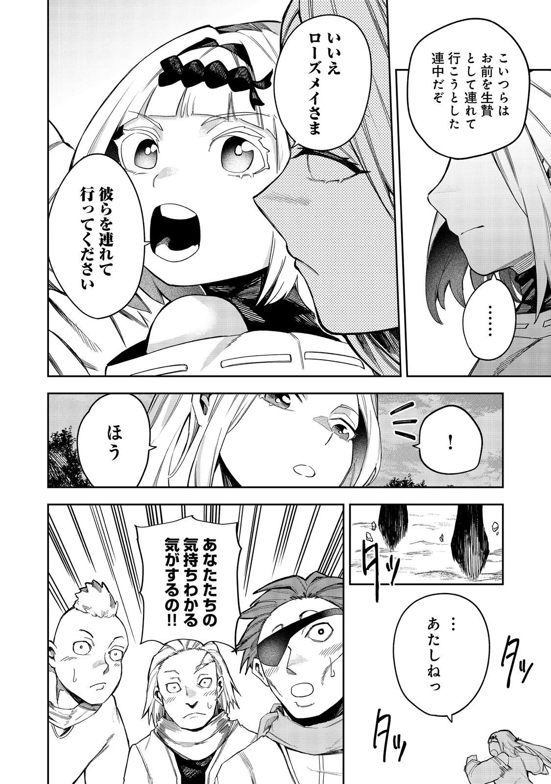 肥満令嬢は細くなり、後は傾国の美女(物理)として生きるのみ@COMIC 第5話 - 14