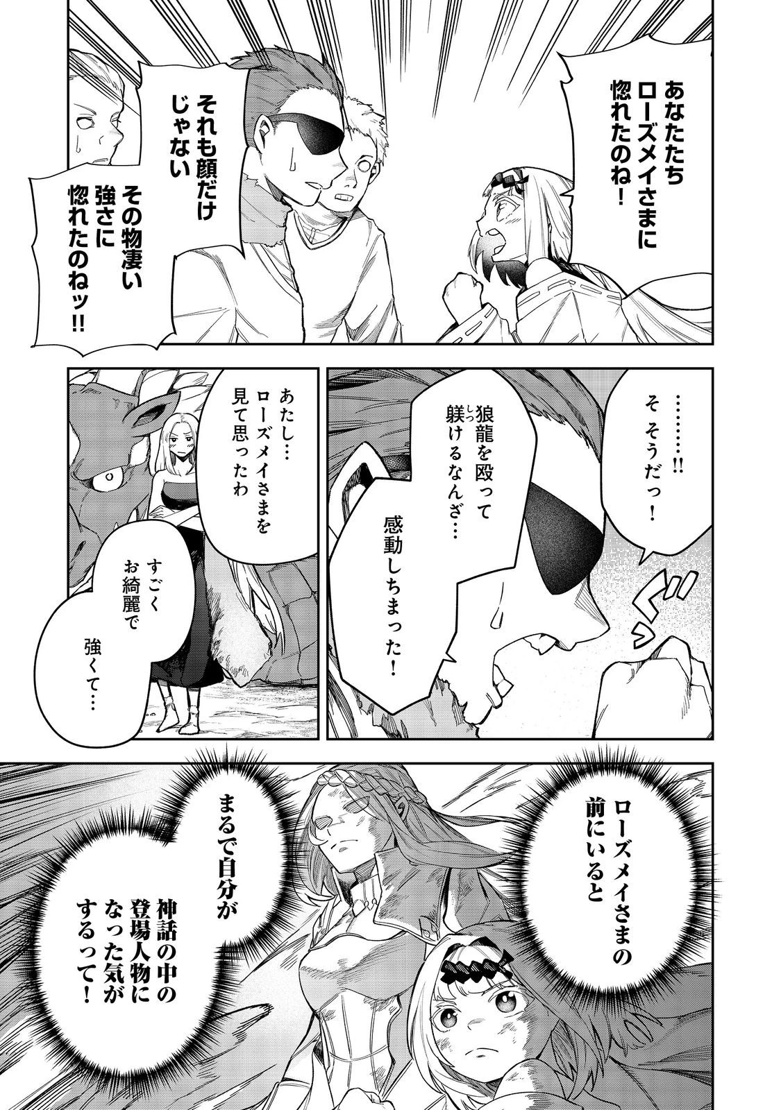 肥満令嬢は細くなり、後は傾国の美女(物理)として生きるのみ@COMIC 第5話 - 15