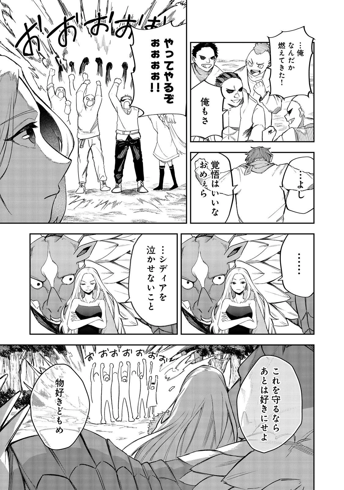 肥満令嬢は細くなり、後は傾国の美女(物理)として生きるのみ@COMIC 第5話 - 17