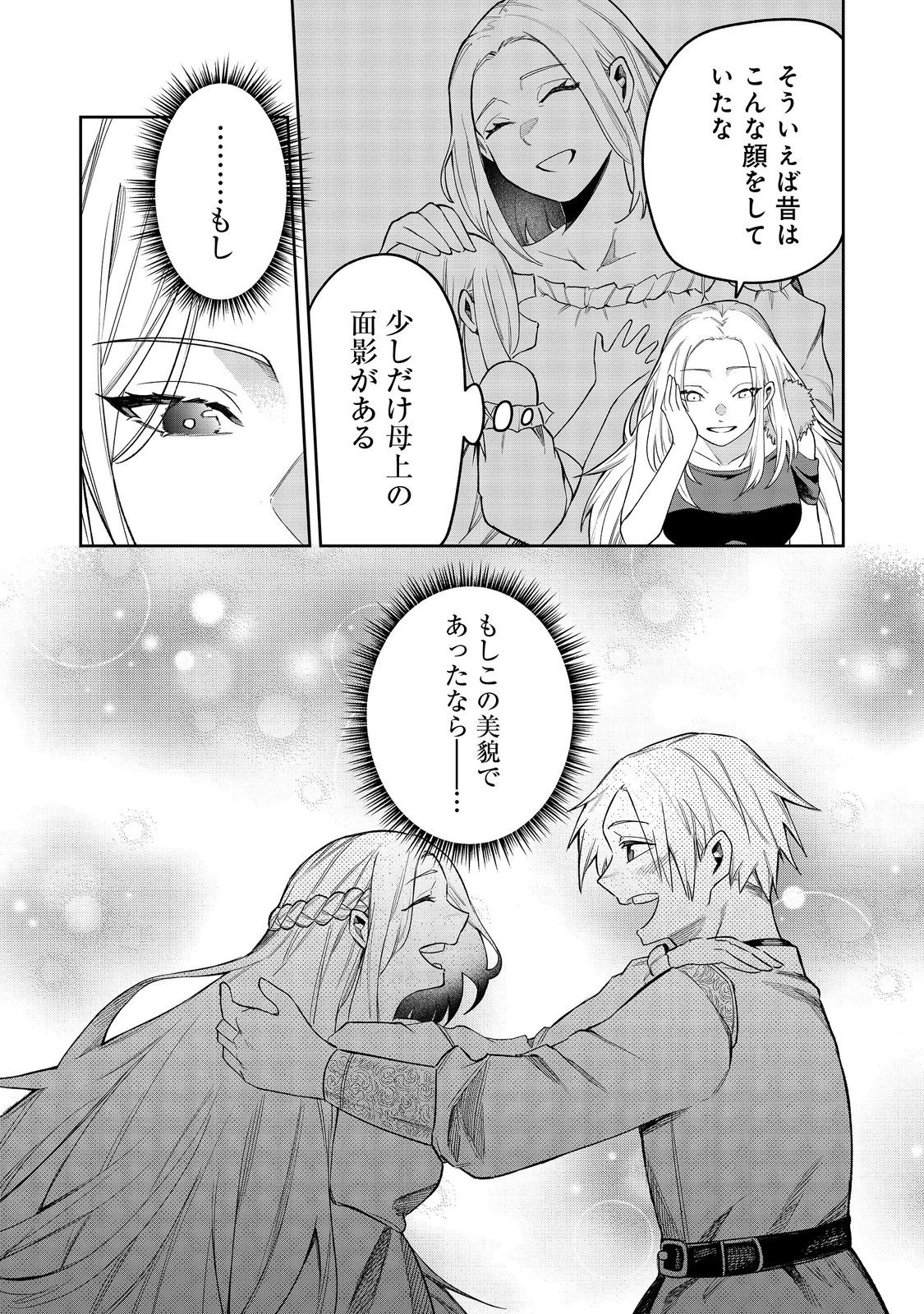 肥満令嬢は細くなり、後は傾国の美女(物理)として生きるのみ@COMIC 第5話 - 20