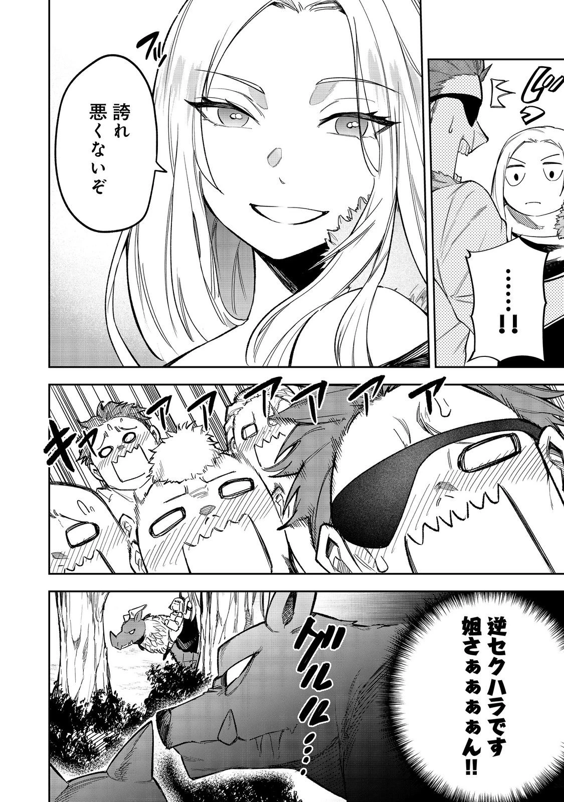 肥満令嬢は細くなり、後は傾国の美女(物理)として生きるのみ@COMIC 第5話 - 22