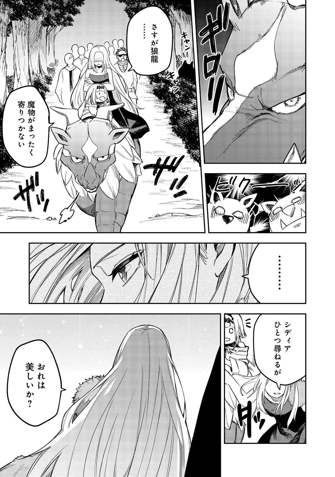 肥満令嬢は細くなり、後は傾国の美女(物理)として生きるのみ@COMIC 第5話 - 23