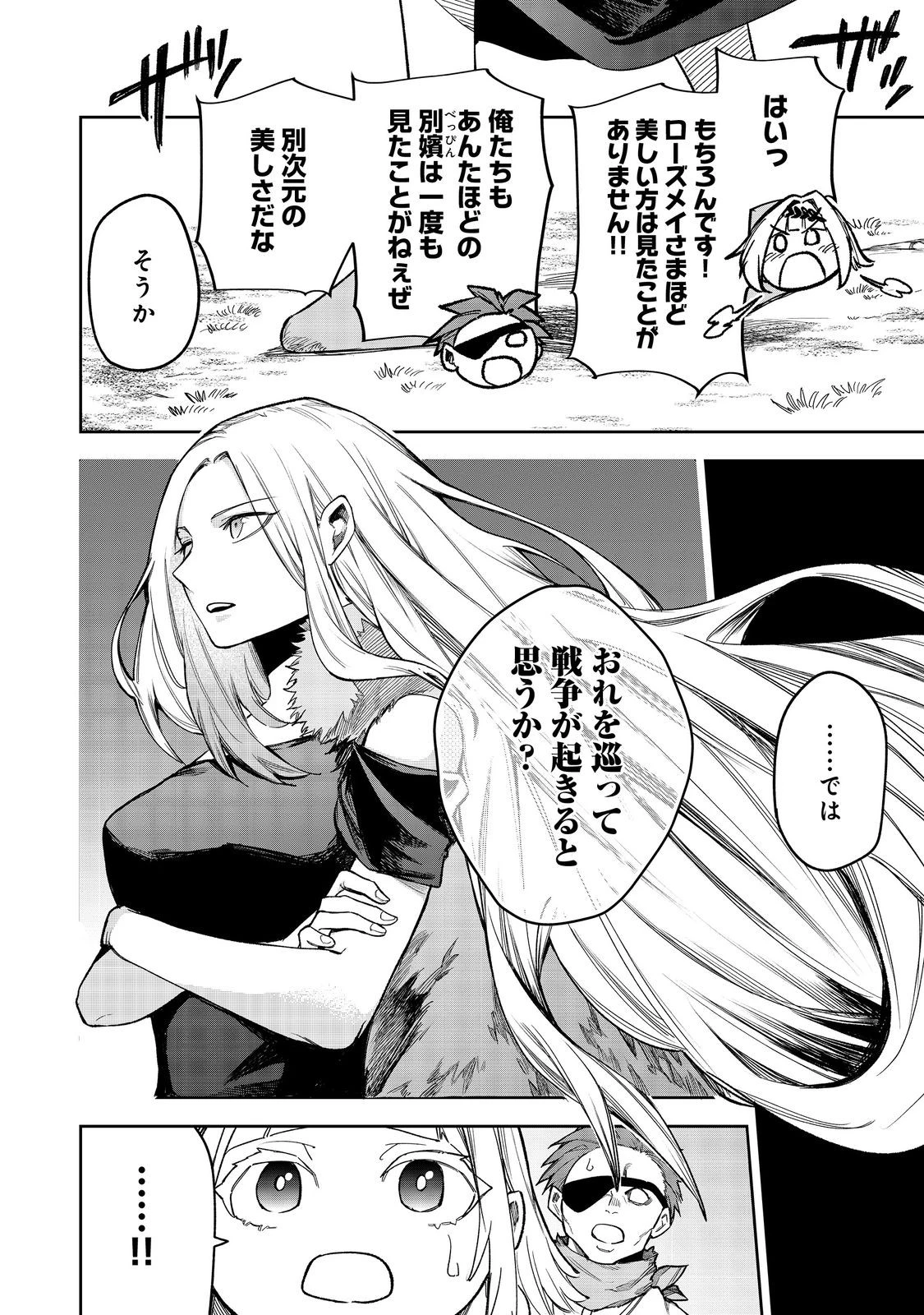 肥満令嬢は細くなり、後は傾国の美女(物理)として生きるのみ@COMIC 第5話 - 24