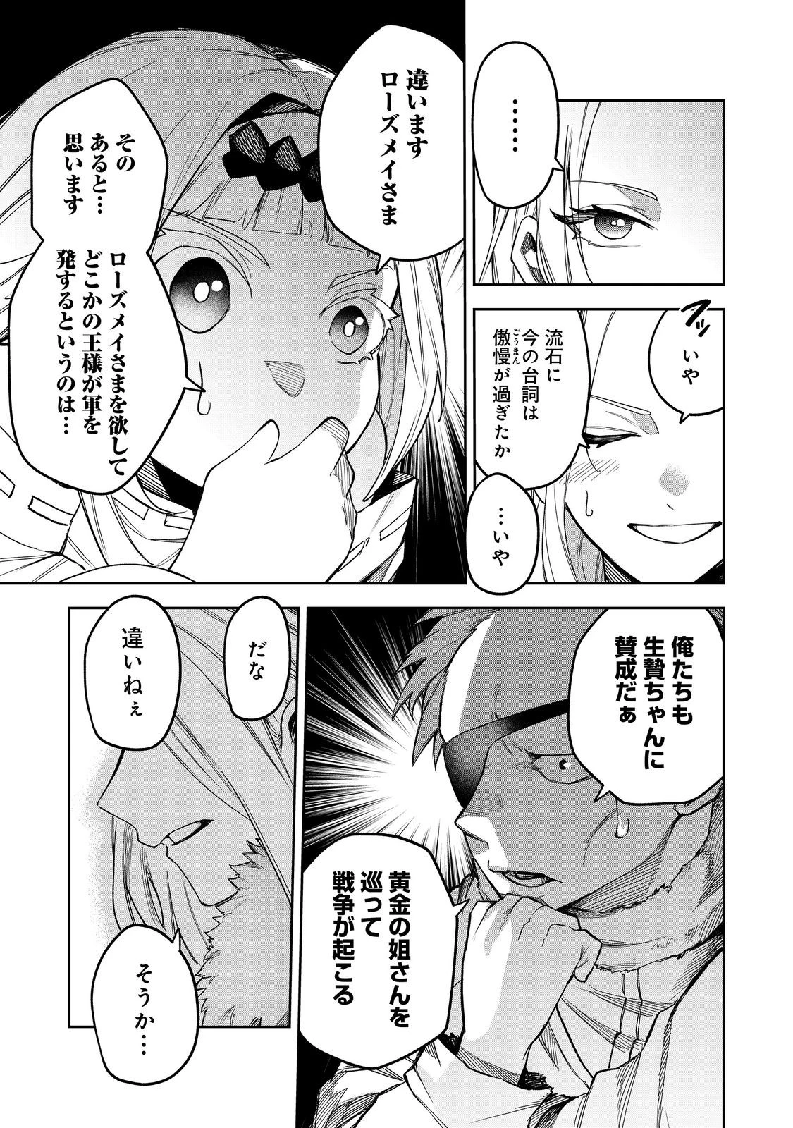 肥満令嬢は細くなり、後は傾国の美女(物理)として生きるのみ@COMIC 第5話 - 25