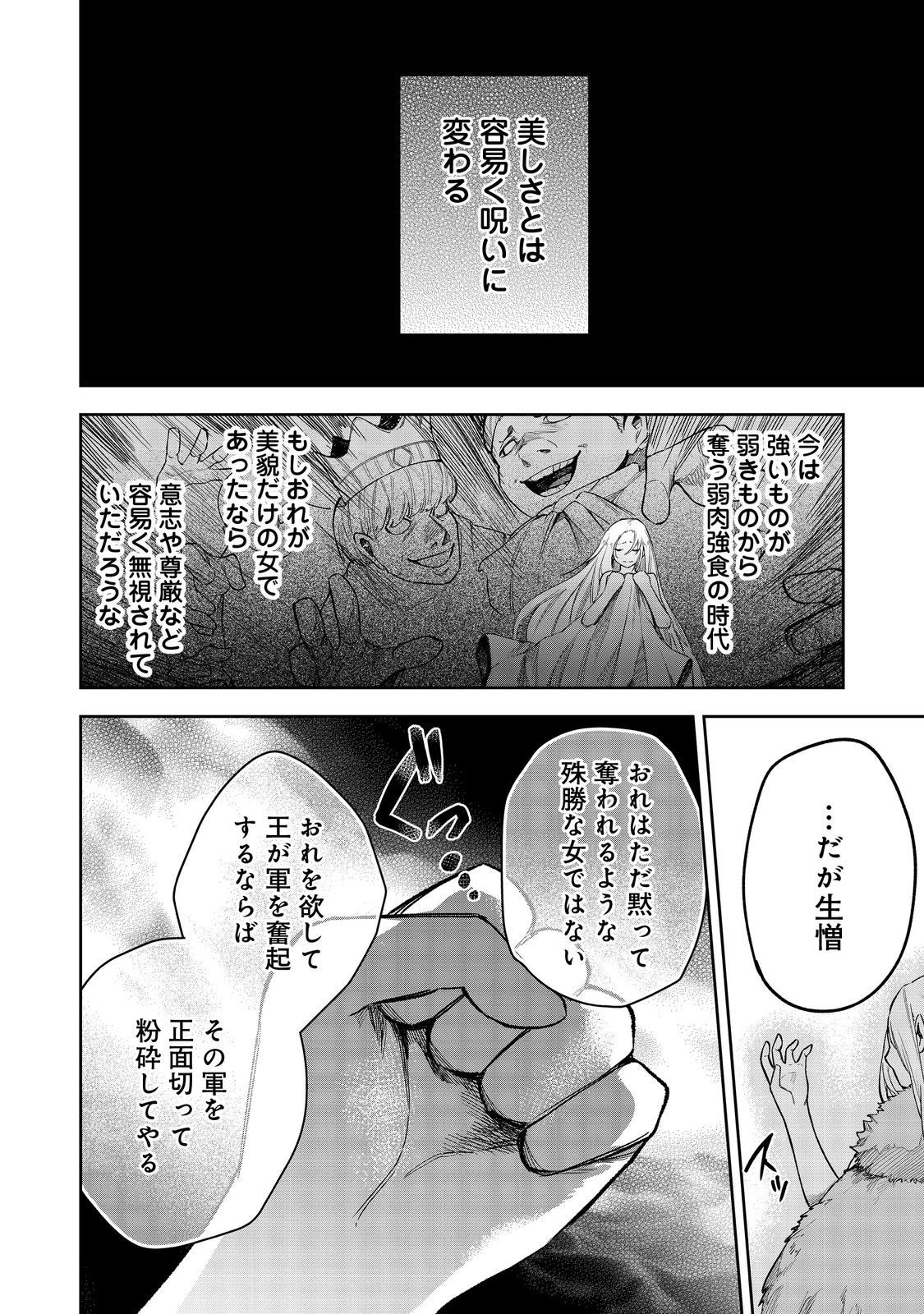 肥満令嬢は細くなり、後は傾国の美女(物理)として生きるのみ@COMIC 第5話 - 26