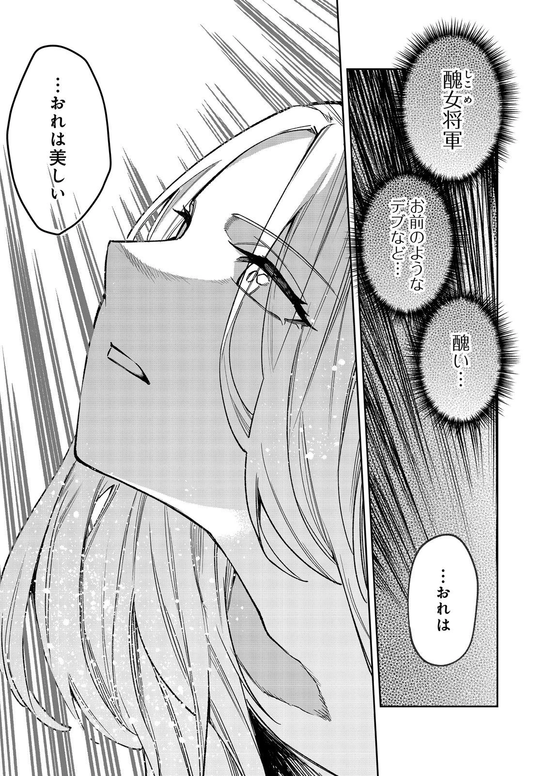 肥満令嬢は細くなり、後は傾国の美女(物理)として生きるのみ@COMIC 第5話 - 27