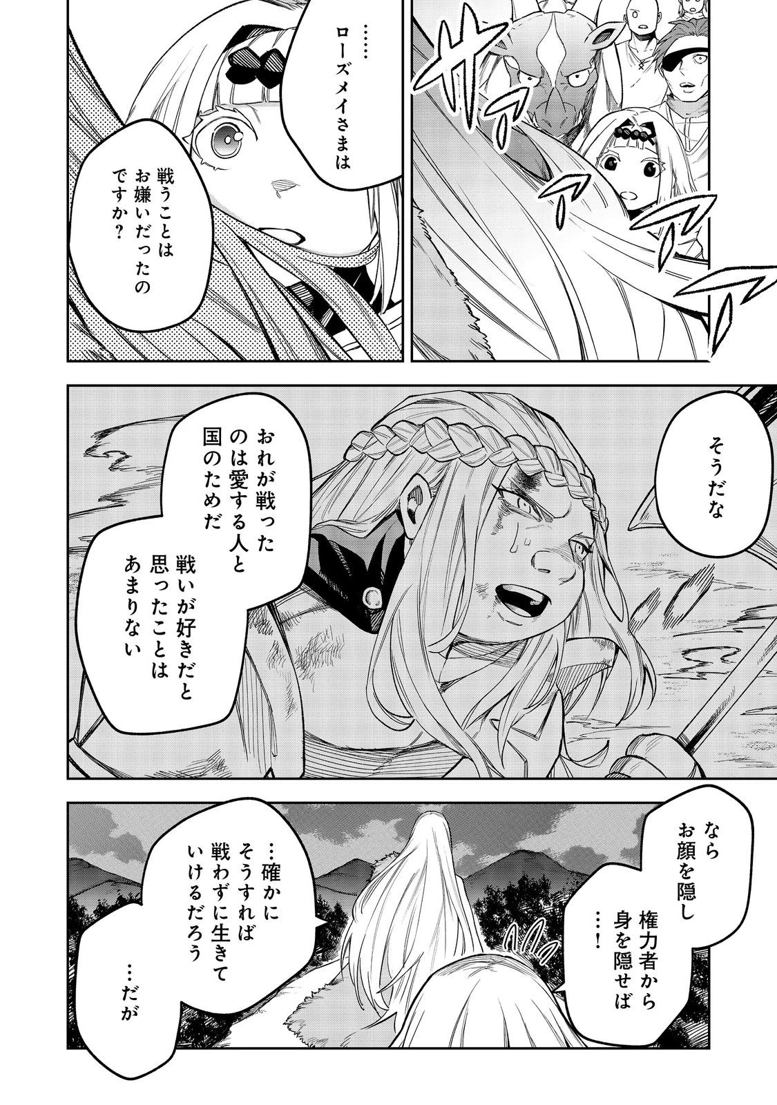 肥満令嬢は細くなり、後は傾国の美女(物理)として生きるのみ@COMIC 第5話 - 28