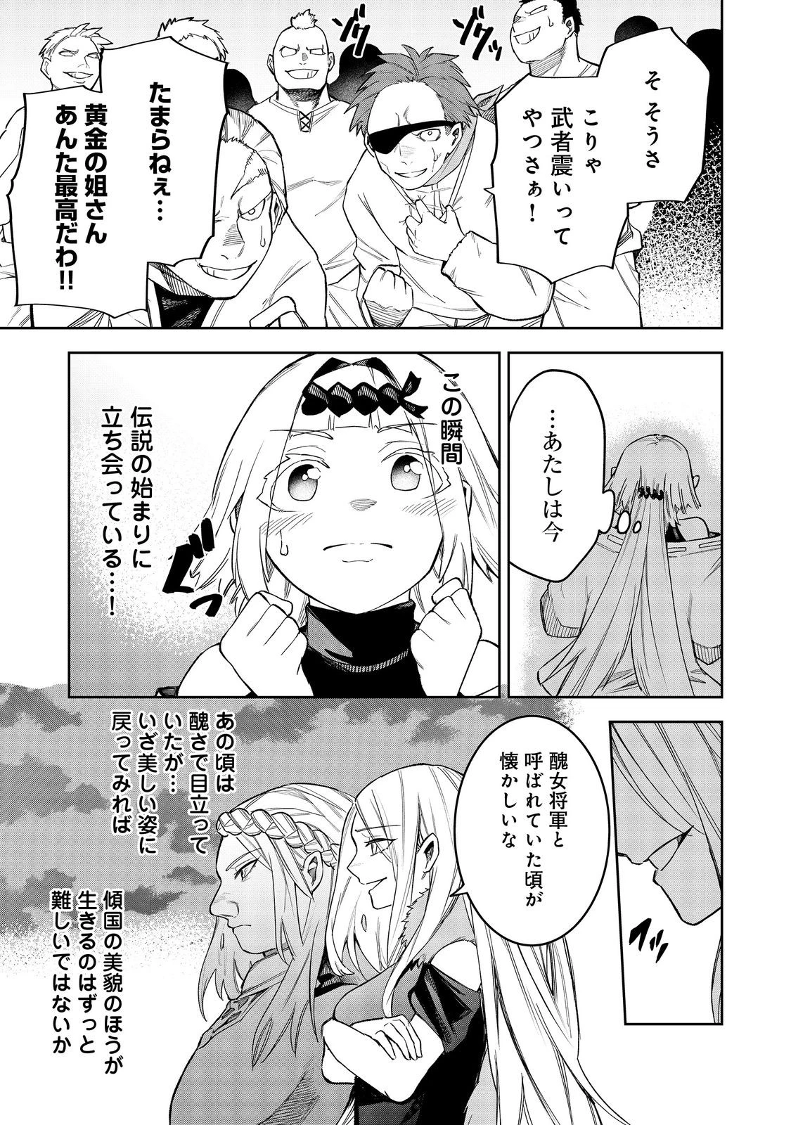 肥満令嬢は細くなり、後は傾国の美女(物理)として生きるのみ@COMIC 第5話 - 31