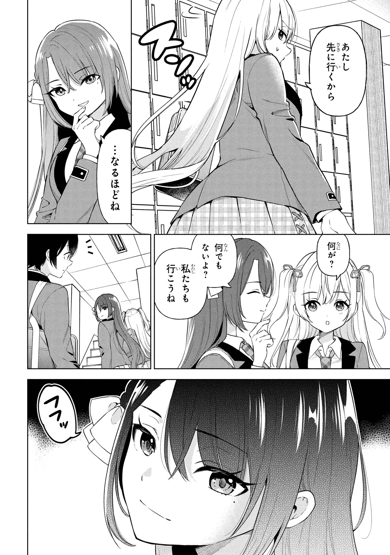 陰キャの俺が席替えでS級美少女に囲まれたら秘密の関係が始まった。 第3話 - 4