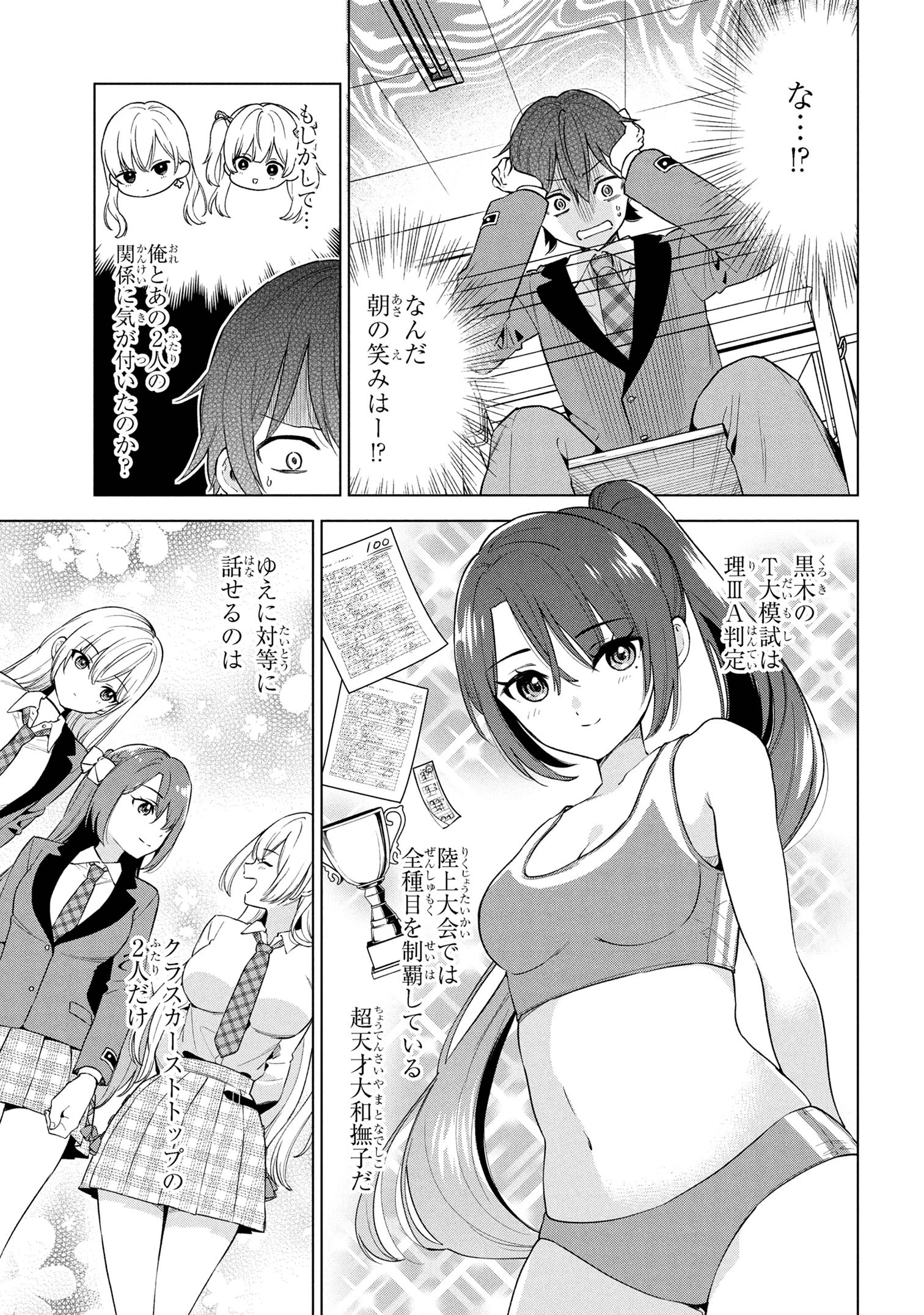 陰キャの俺が席替えでS級美少女に囲まれたら秘密の関係が始まった。 第3話 - 5