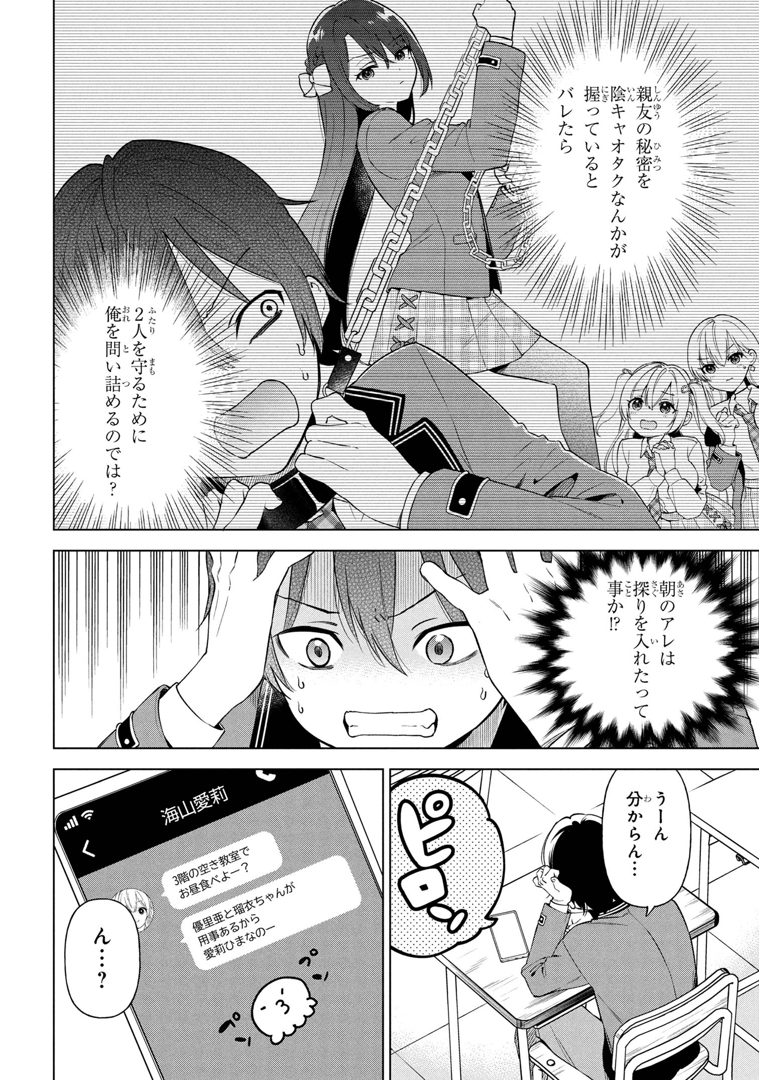 陰キャの俺が席替えでS級美少女に囲まれたら秘密の関係が始まった。 第3話 - 6