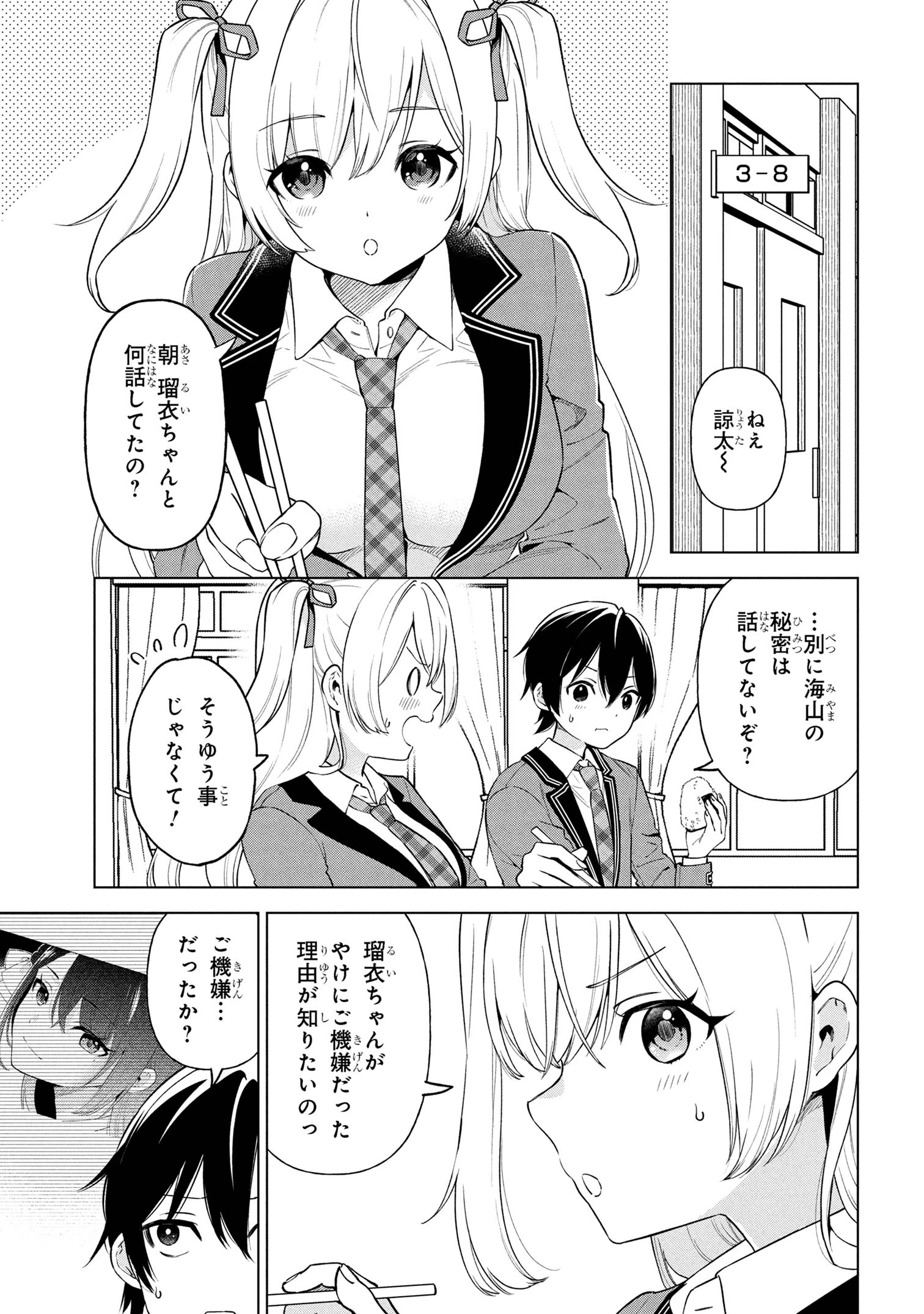 陰キャの俺が席替えでS級美少女に囲まれたら秘密の関係が始まった。 第3話 - 7