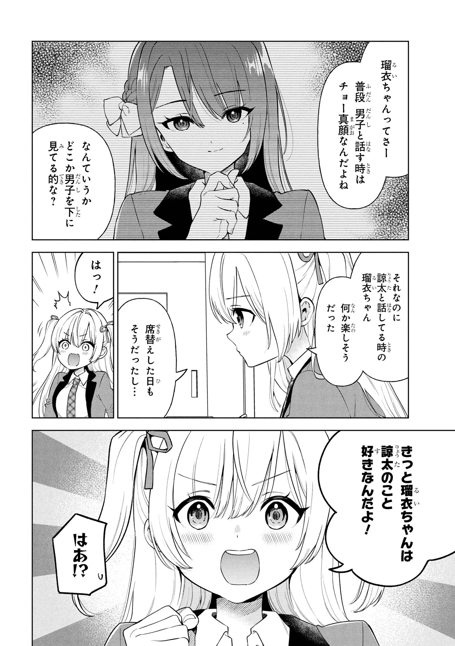 陰キャの俺が席替えでS級美少女に囲まれたら秘密の関係が始まった。 第3話 - 8