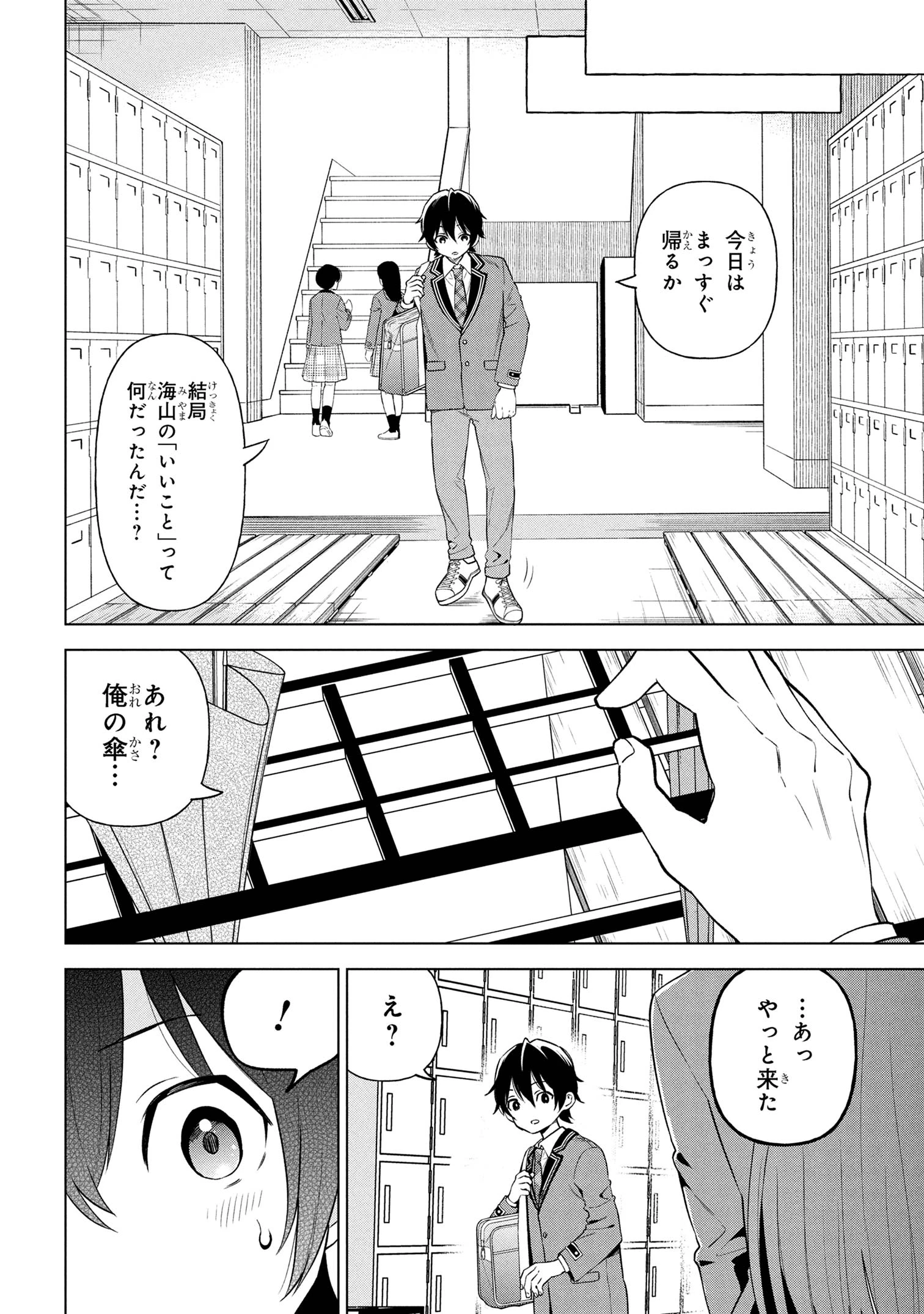 陰キャの俺が席替えでS級美少女に囲まれたら秘密の関係が始まった。 第3話 - 10