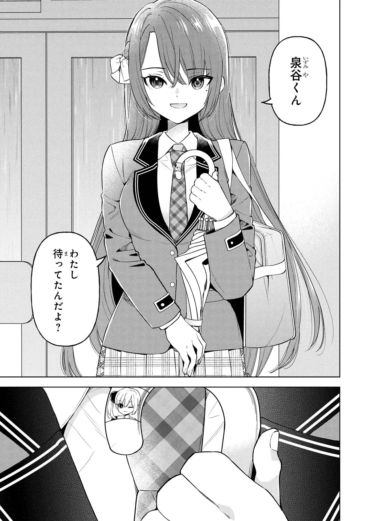 陰キャの俺が席替えでS級美少女に囲まれたら秘密の関係が始まった。 第3話 - 11