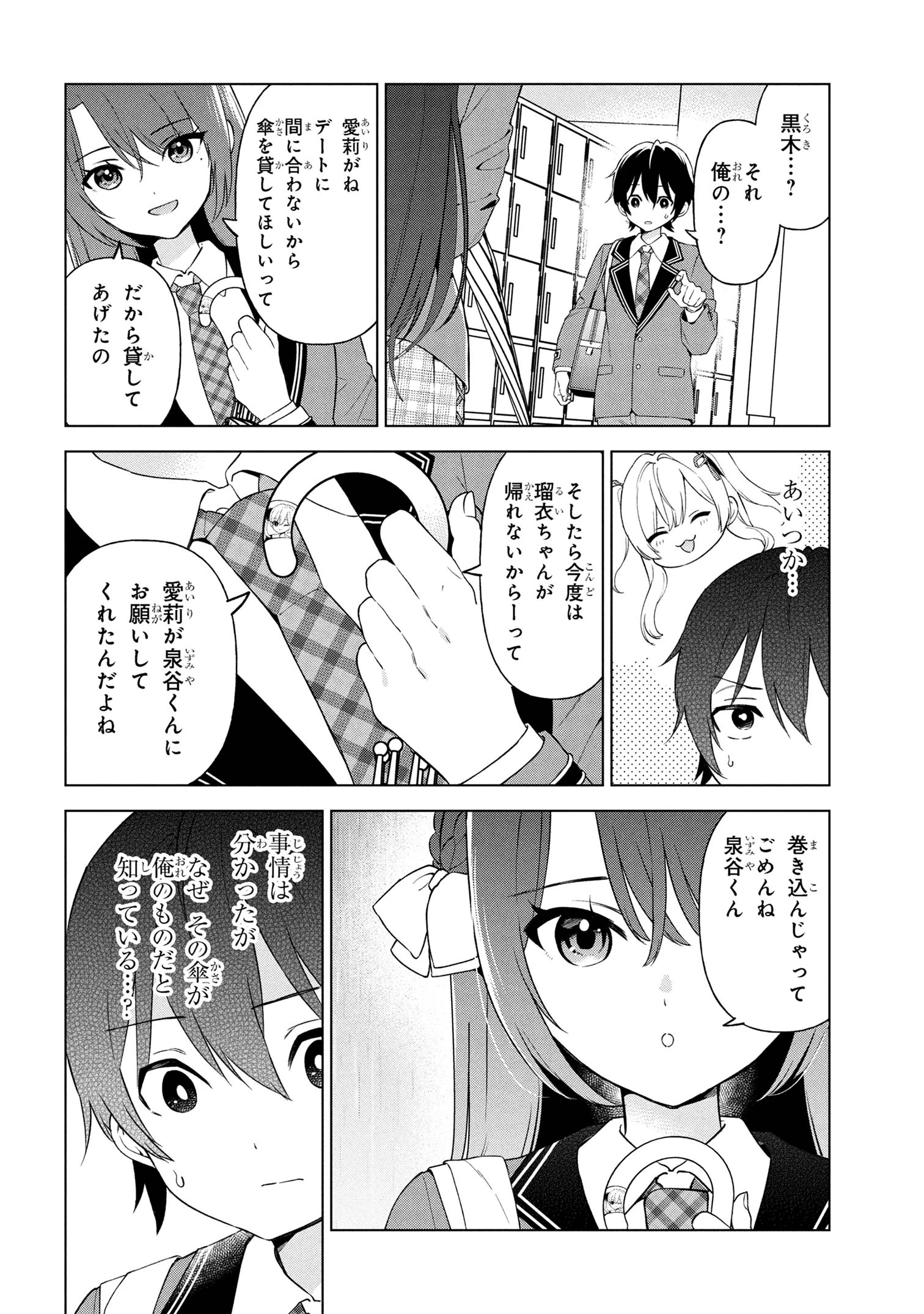 陰キャの俺が席替えでS級美少女に囲まれたら秘密の関係が始まった。 第3話 - 12