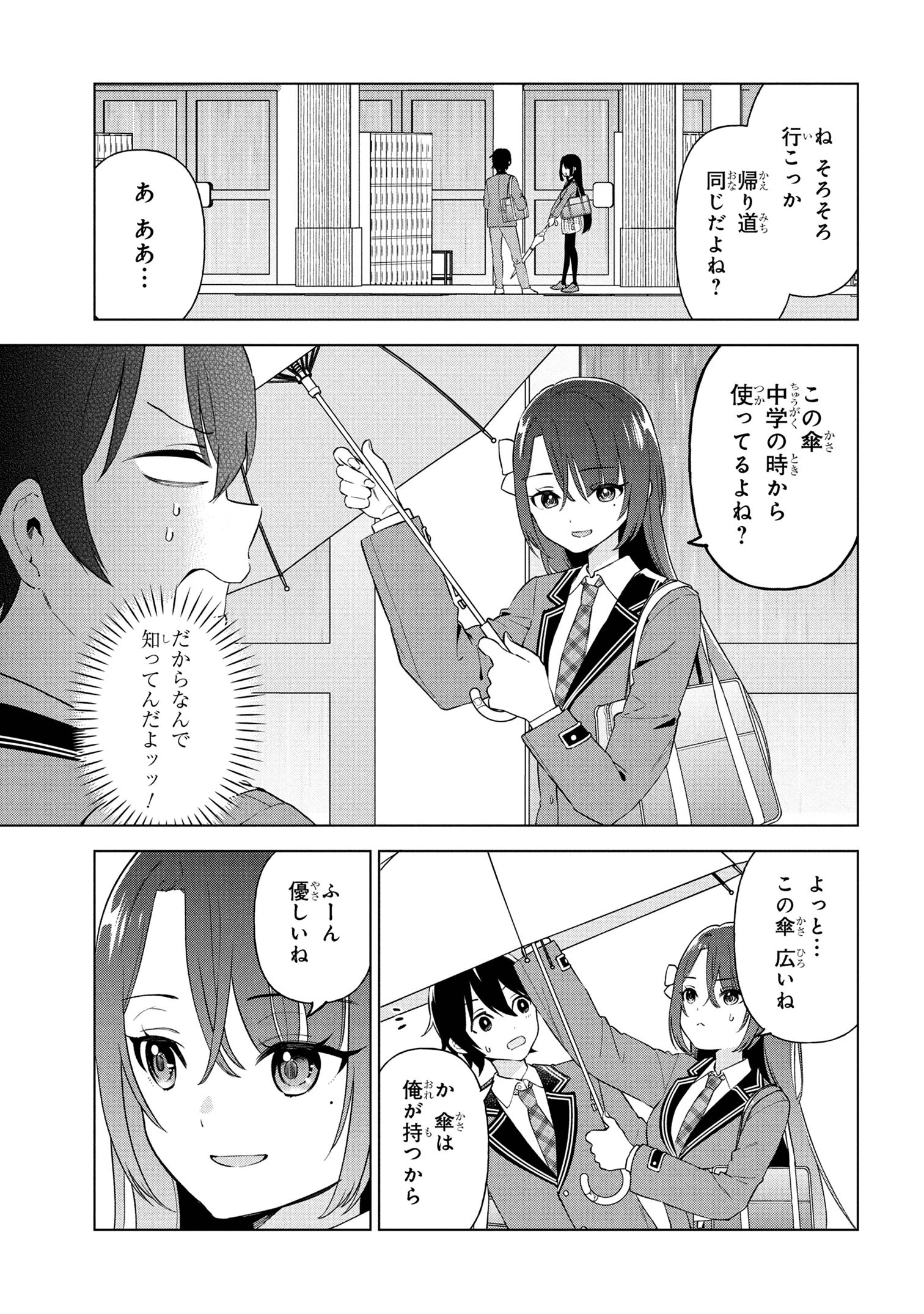 陰キャの俺が席替えでS級美少女に囲まれたら秘密の関係が始まった。 第3話 - 13