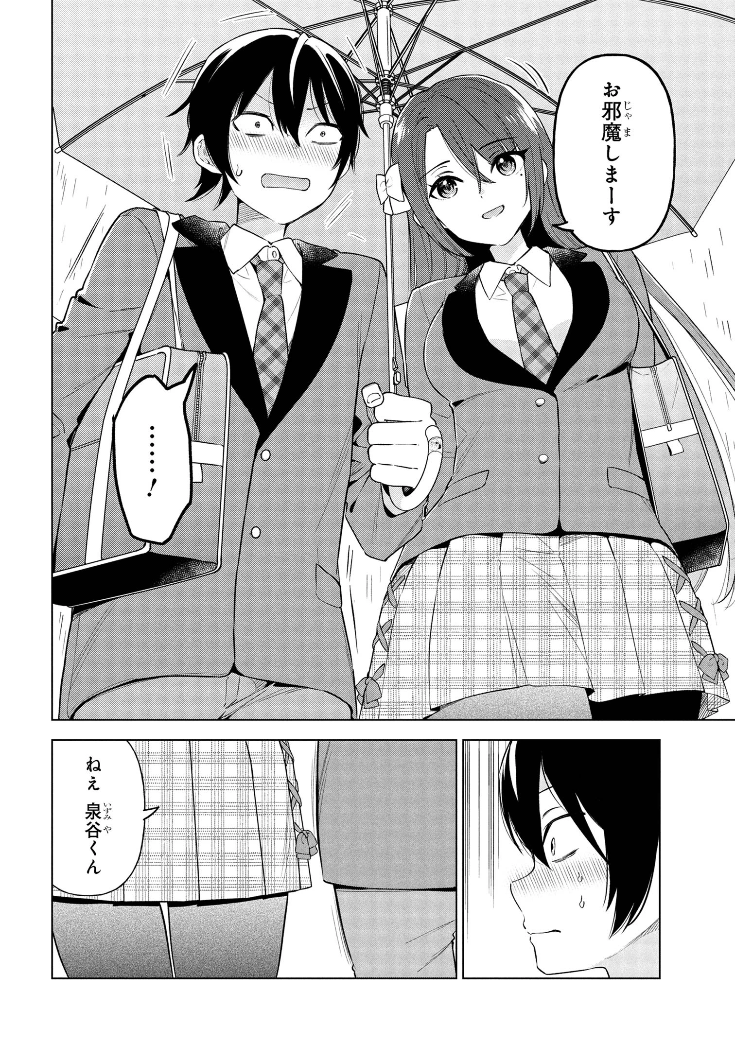 陰キャの俺が席替えでS級美少女に囲まれたら秘密の関係が始まった。 第3話 - 14