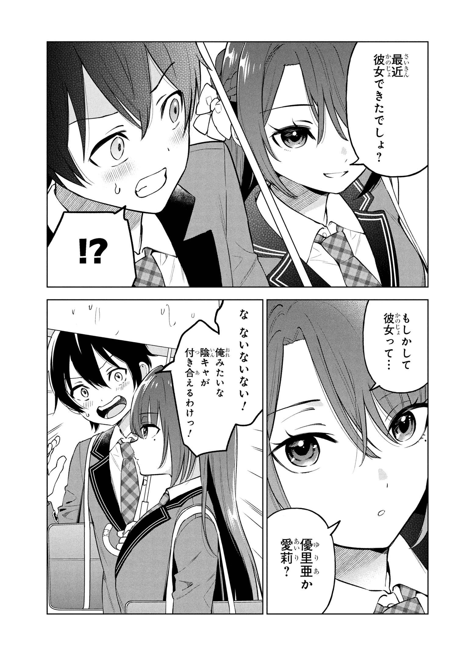 陰キャの俺が席替えでS級美少女に囲まれたら秘密の関係が始まった。 第3話 - 15