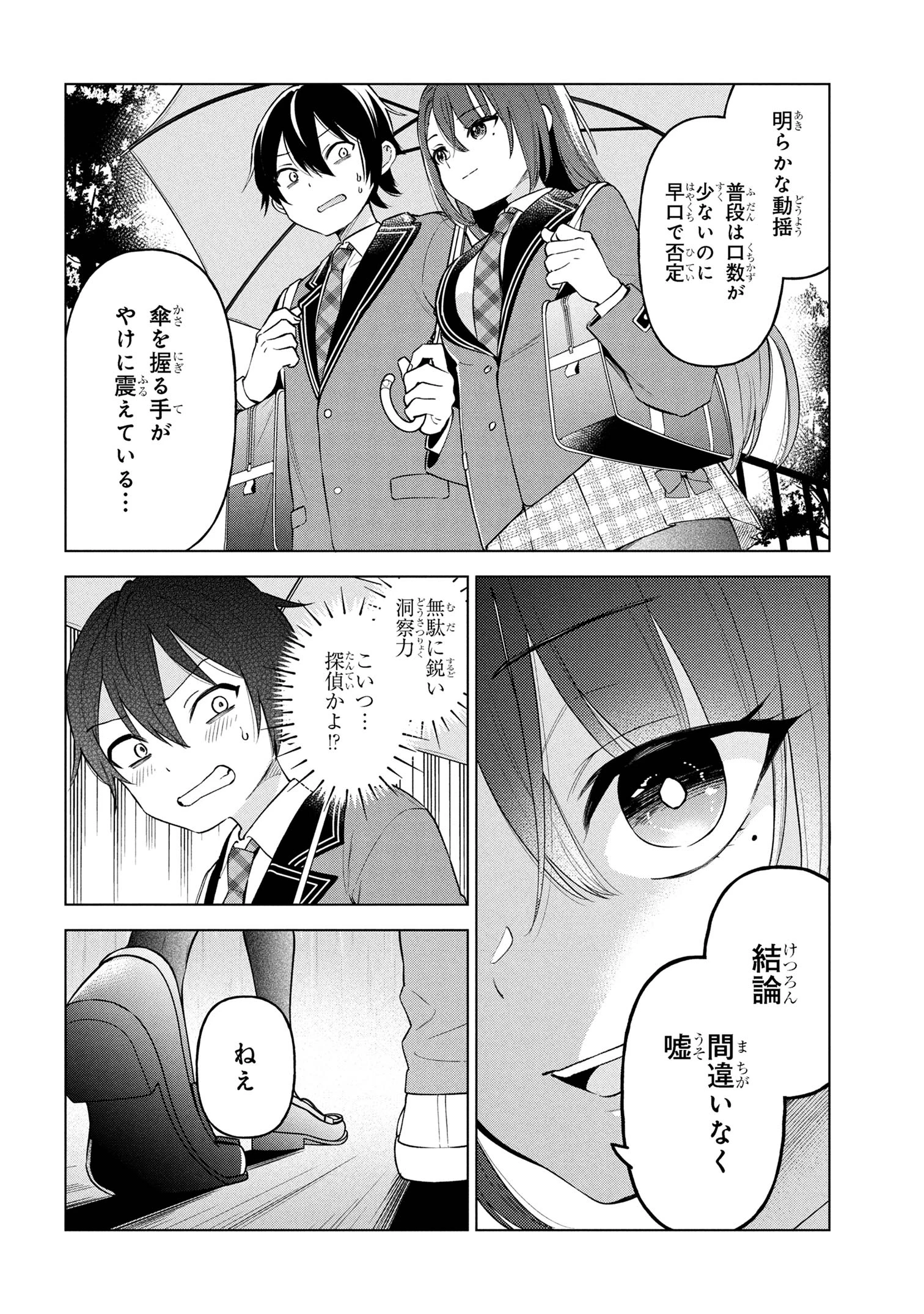 陰キャの俺が席替えでS級美少女に囲まれたら秘密の関係が始まった。 第3話 - 16