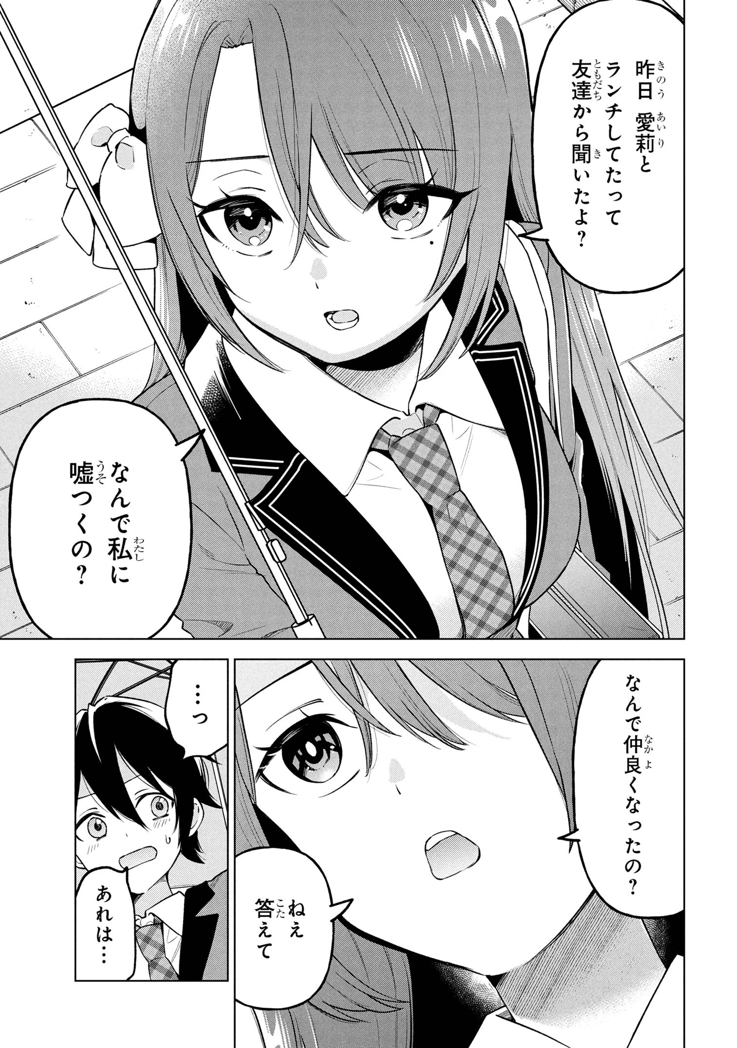陰キャの俺が席替えでS級美少女に囲まれたら秘密の関係が始まった。 第3話 - 17