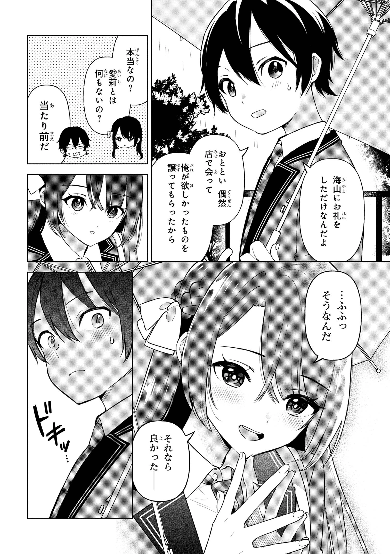 陰キャの俺が席替えでS級美少女に囲まれたら秘密の関係が始まった。 第3話 - 18