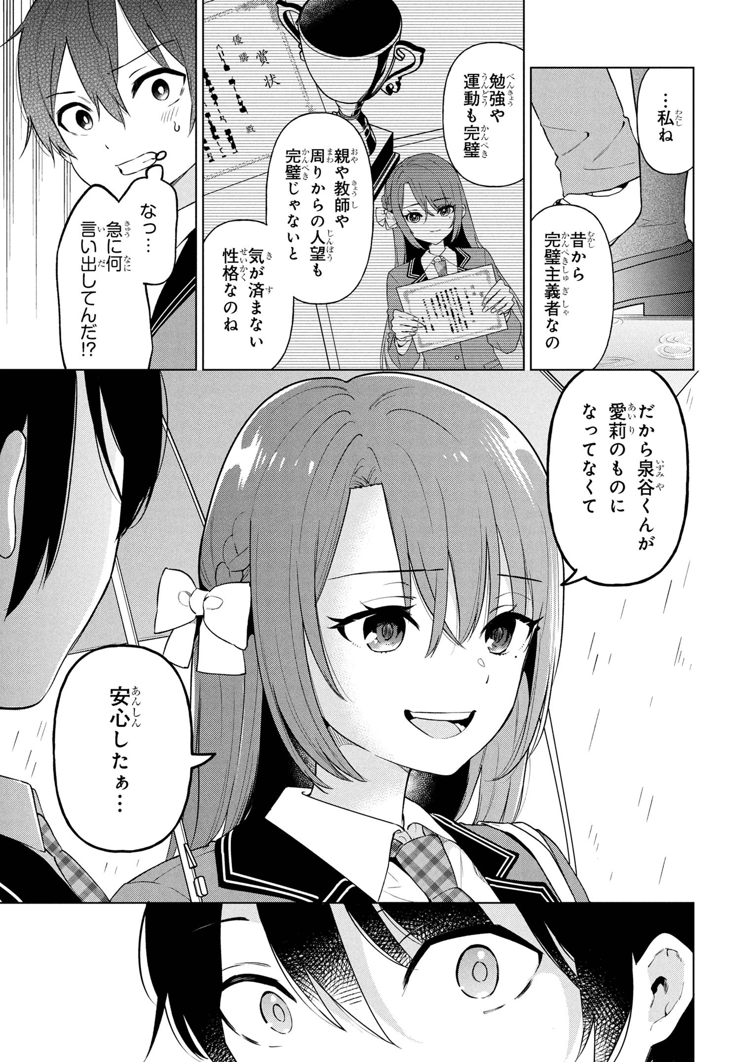 陰キャの俺が席替えでS級美少女に囲まれたら秘密の関係が始まった。 第3話 - 19
