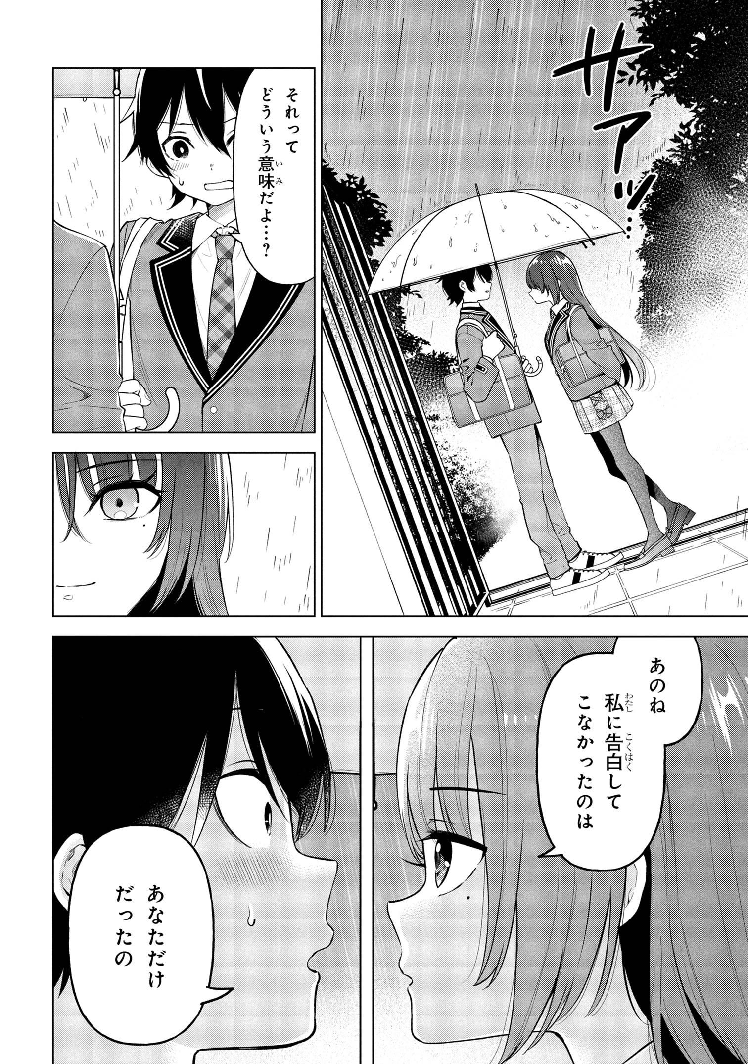 陰キャの俺が席替えでS級美少女に囲まれたら秘密の関係が始まった。 第3話 - 20
