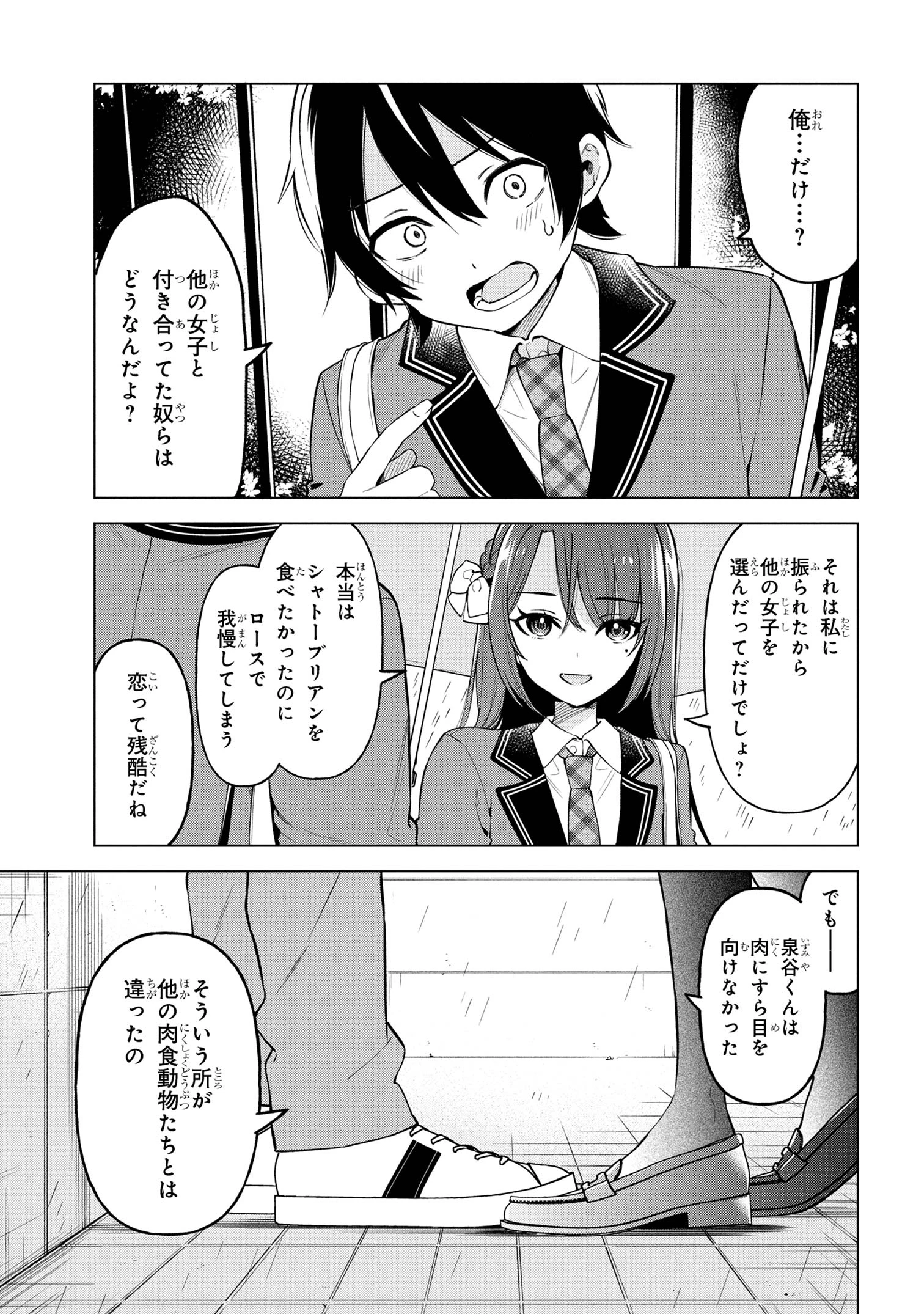 陰キャの俺が席替えでS級美少女に囲まれたら秘密の関係が始まった。 第3話 - 21