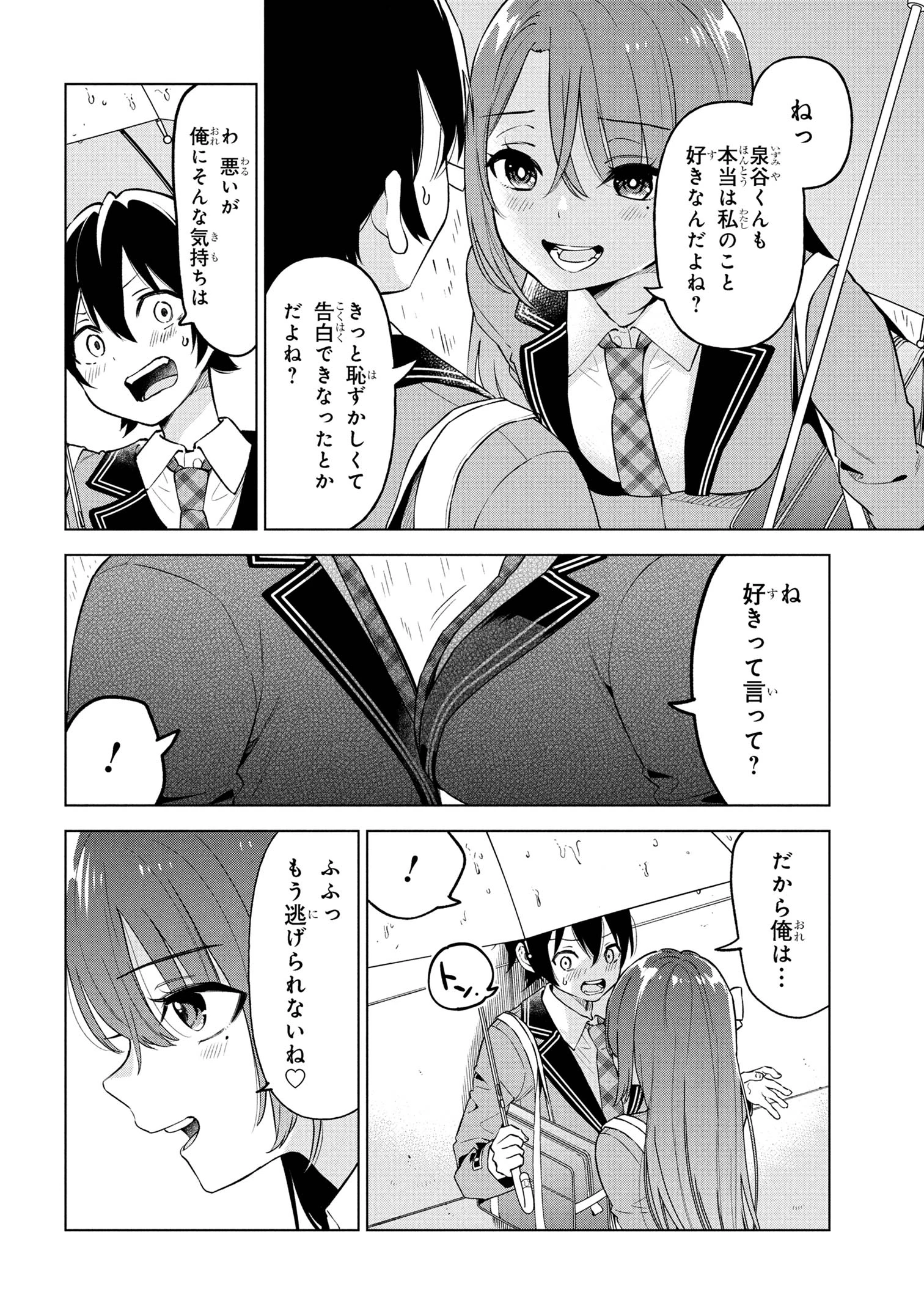陰キャの俺が席替えでS級美少女に囲まれたら秘密の関係が始まった。 第3話 - 22