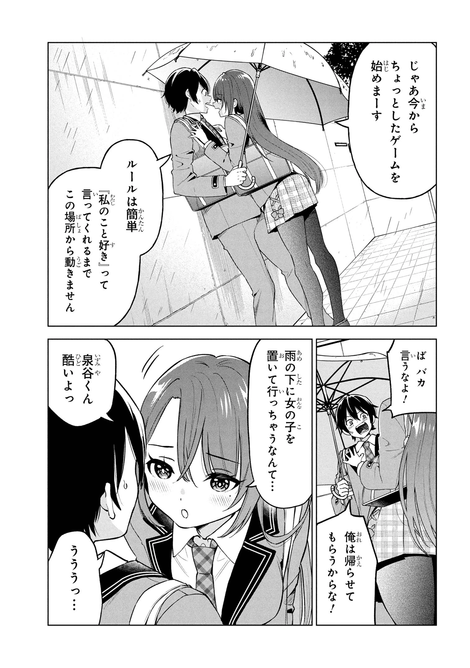 陰キャの俺が席替えでS級美少女に囲まれたら秘密の関係が始まった。 第3話 - 23