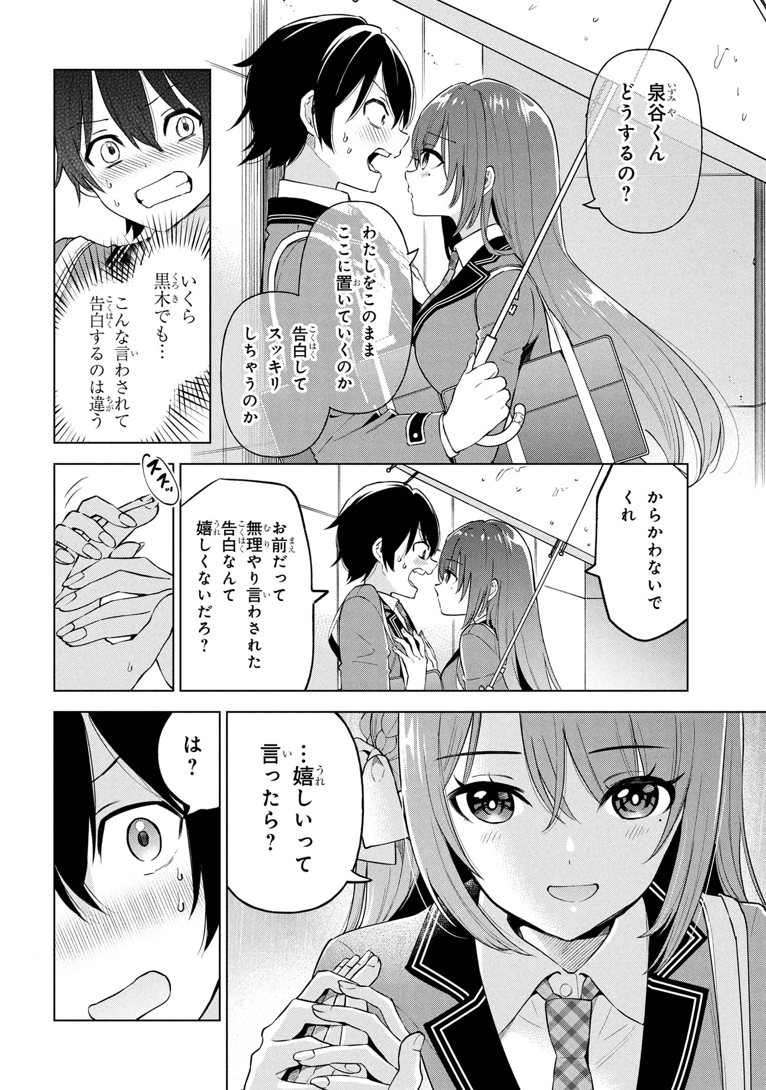 陰キャの俺が席替えでS級美少女に囲まれたら秘密の関係が始まった。 第3話 - 24