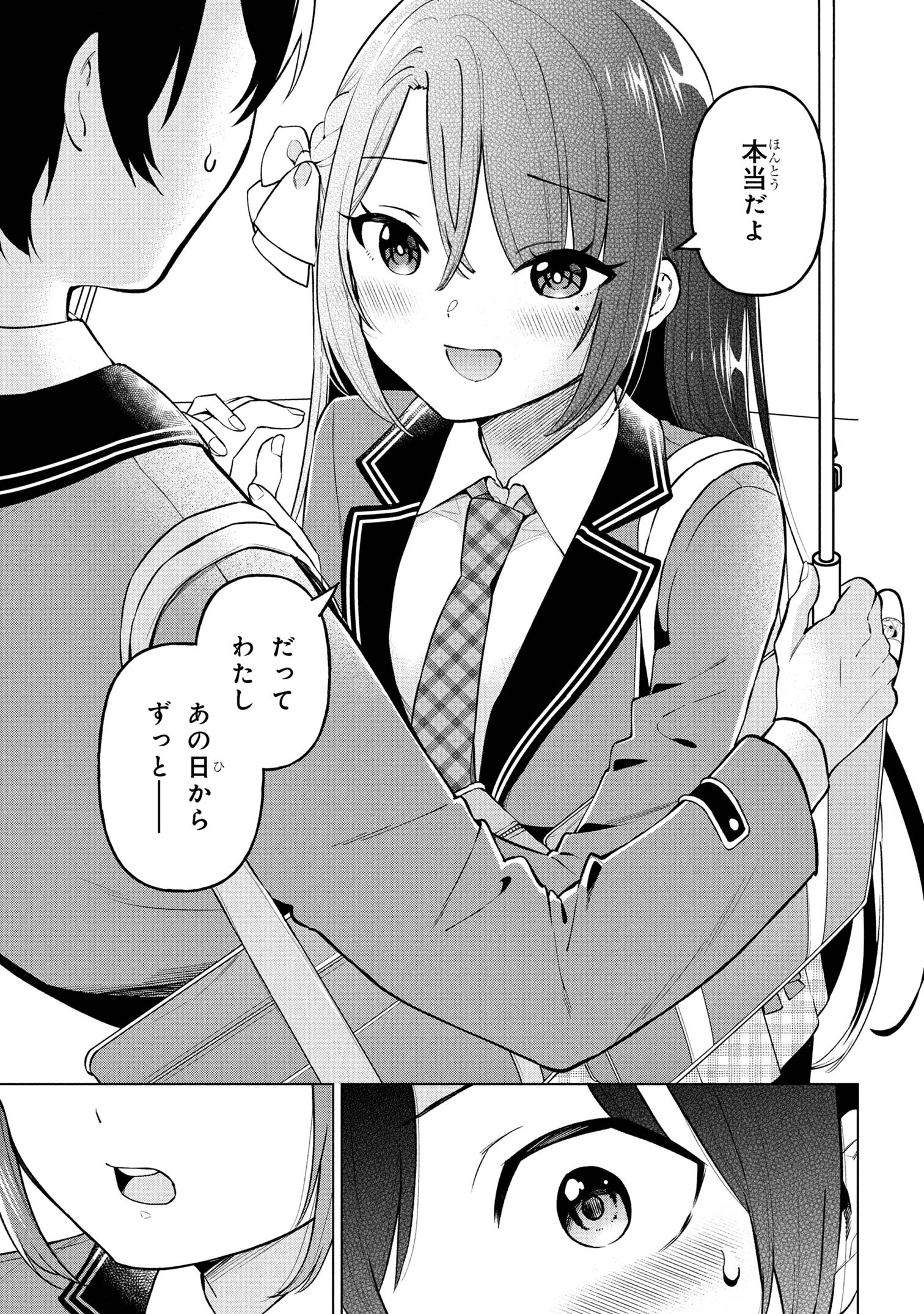 陰キャの俺が席替えでS級美少女に囲まれたら秘密の関係が始まった。 第3話 - 25