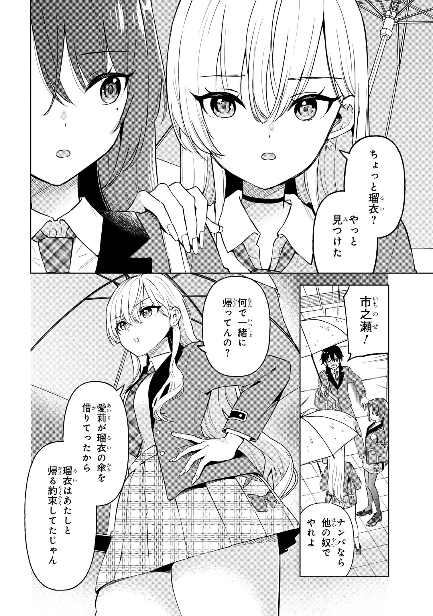 陰キャの俺が席替えでS級美少女に囲まれたら秘密の関係が始まった。 第3話 - 26