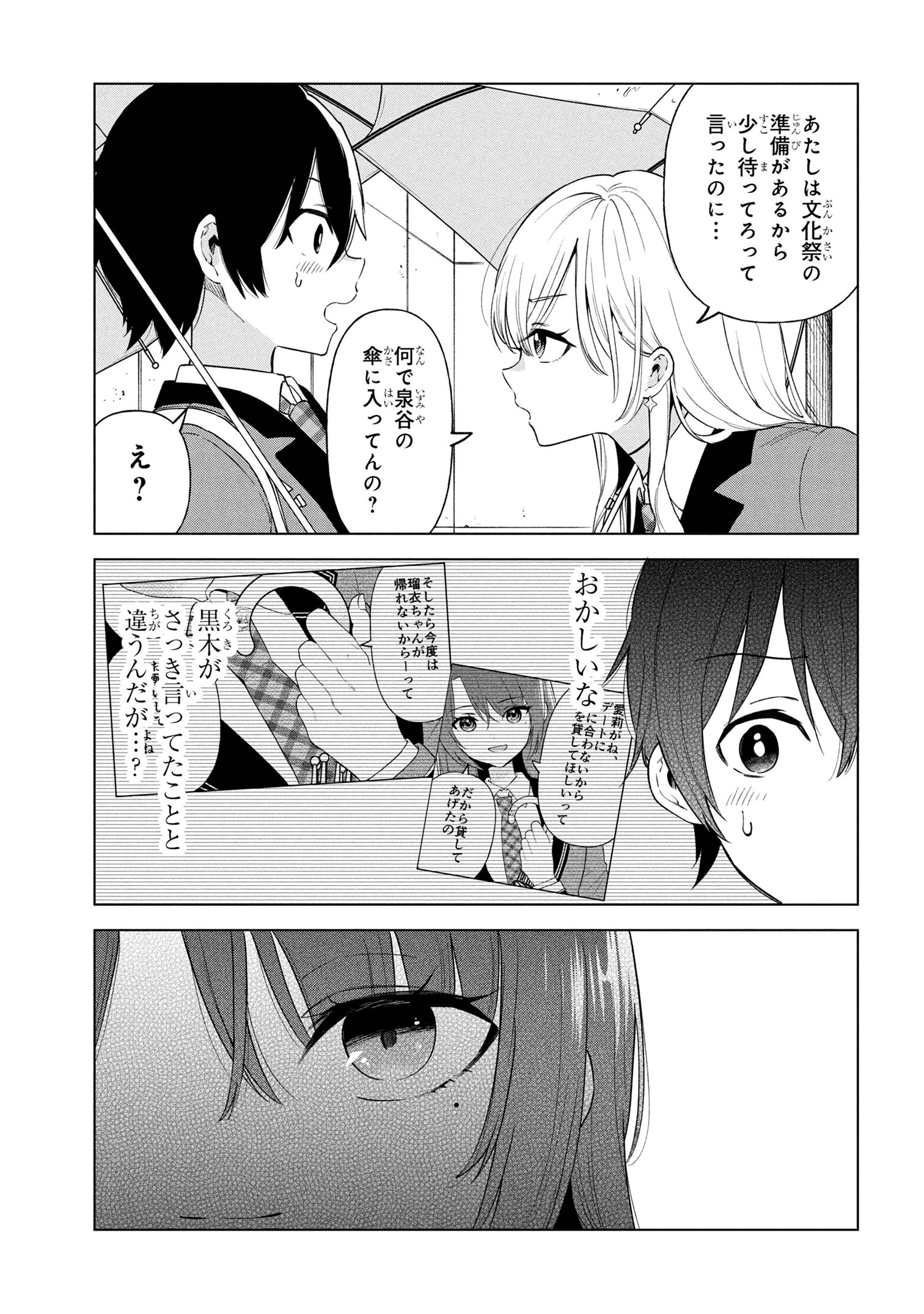 陰キャの俺が席替えでS級美少女に囲まれたら秘密の関係が始まった。 第3話 - 27