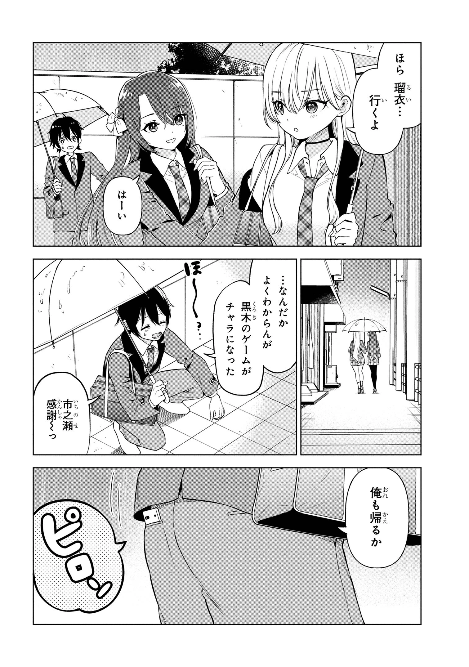 陰キャの俺が席替えでS級美少女に囲まれたら秘密の関係が始まった。 第3話 - 28