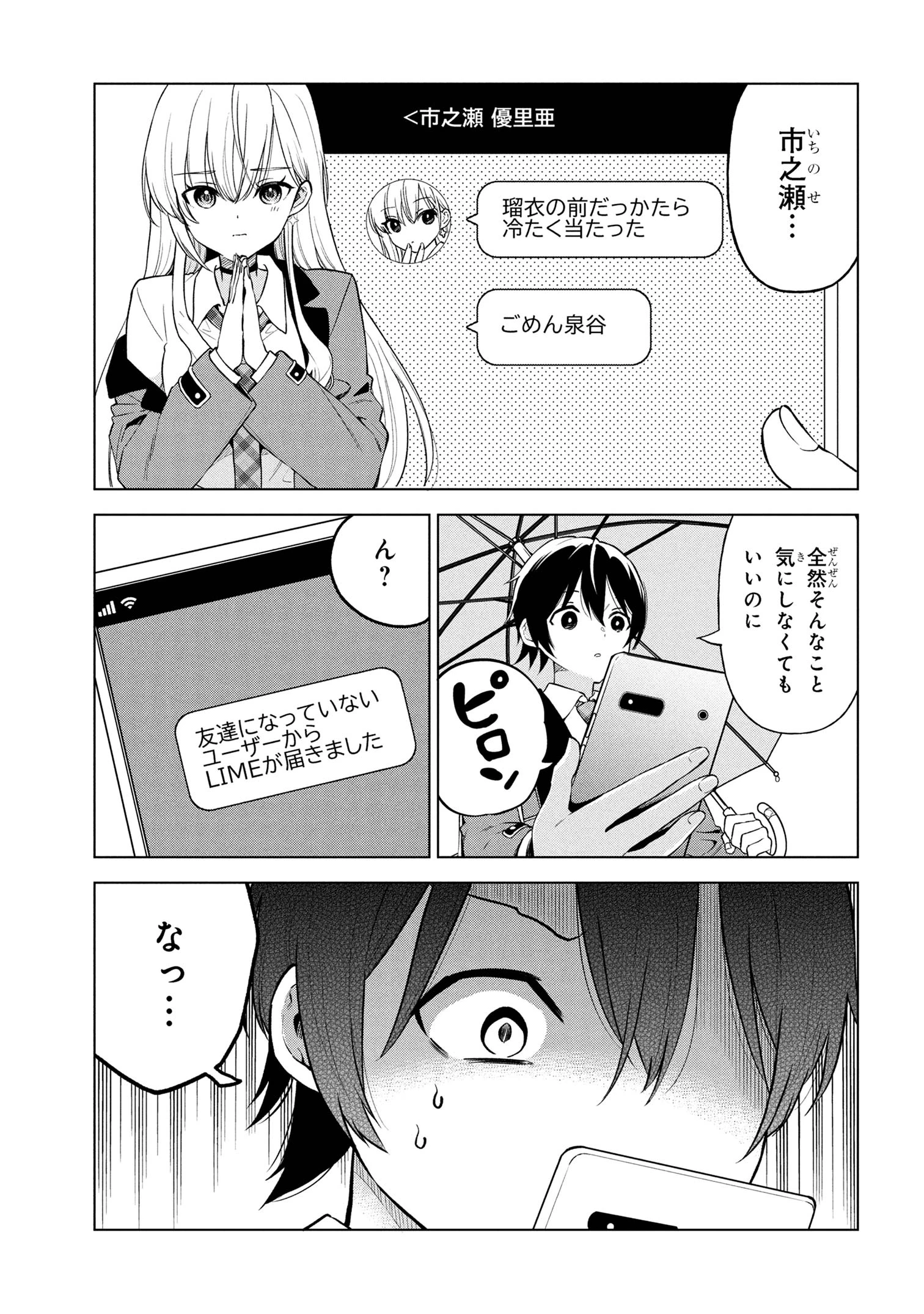 陰キャの俺が席替えでS級美少女に囲まれたら秘密の関係が始まった。 第3話 - 29