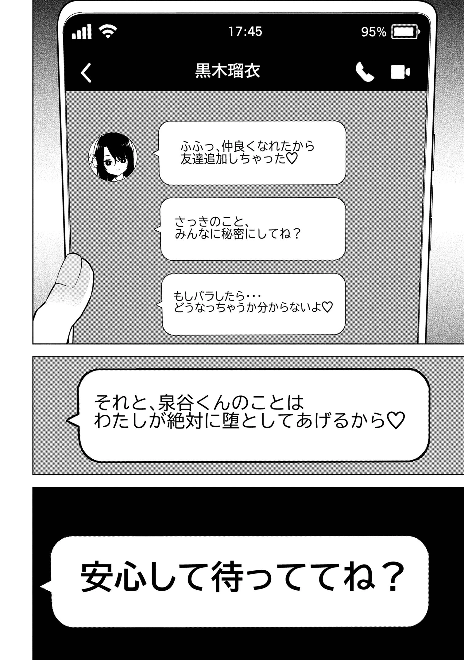 陰キャの俺が席替えでS級美少女に囲まれたら秘密の関係が始まった。 第3話 - 30