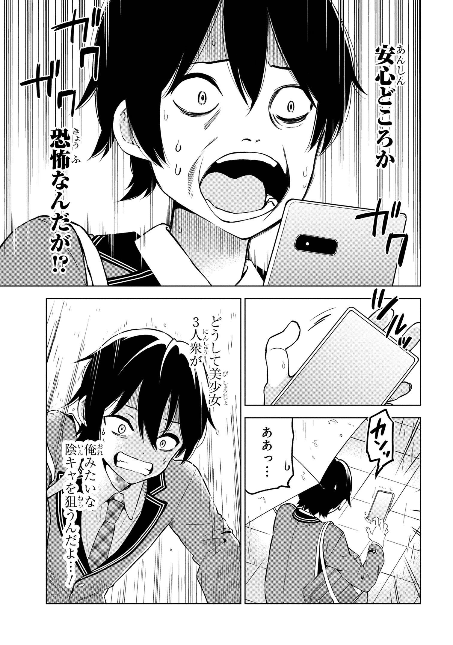 陰キャの俺が席替えでS級美少女に囲まれたら秘密の関係が始まった。 第3話 - 31