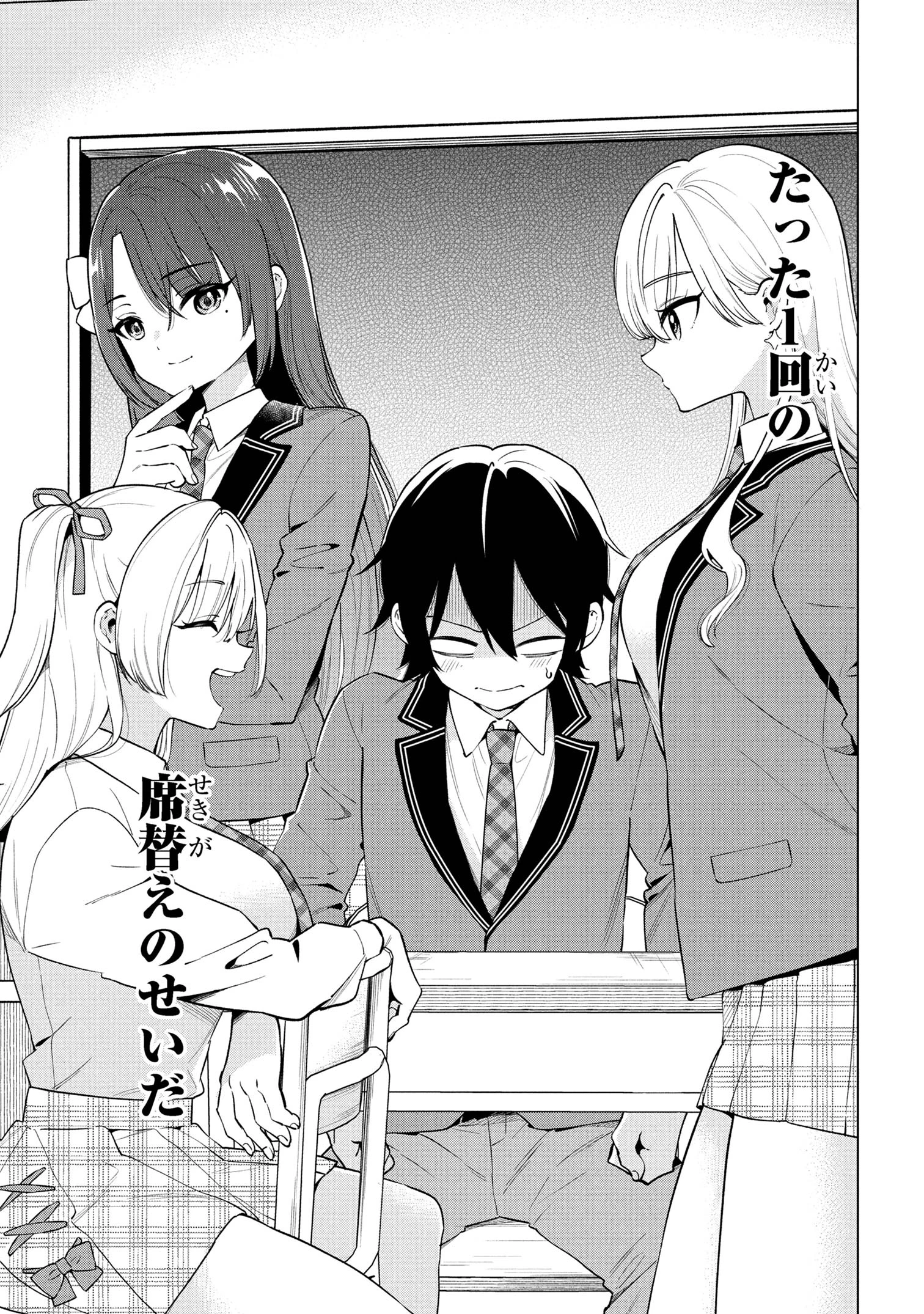 陰キャの俺が席替えでS級美少女に囲まれたら秘密の関係が始まった。 第3話 - 33