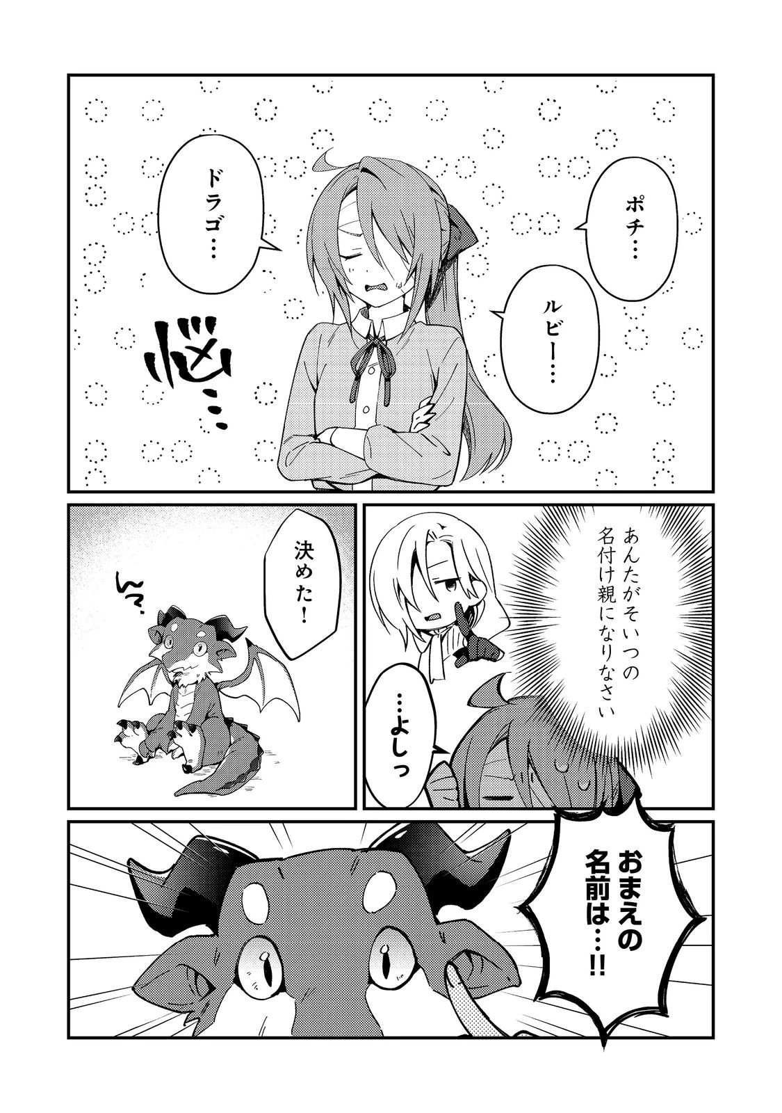拾われ弟子と美麗魔術師～ものぐさ師匠の靴下探しは今日も大変です～@COMIC 第4話 - 1
