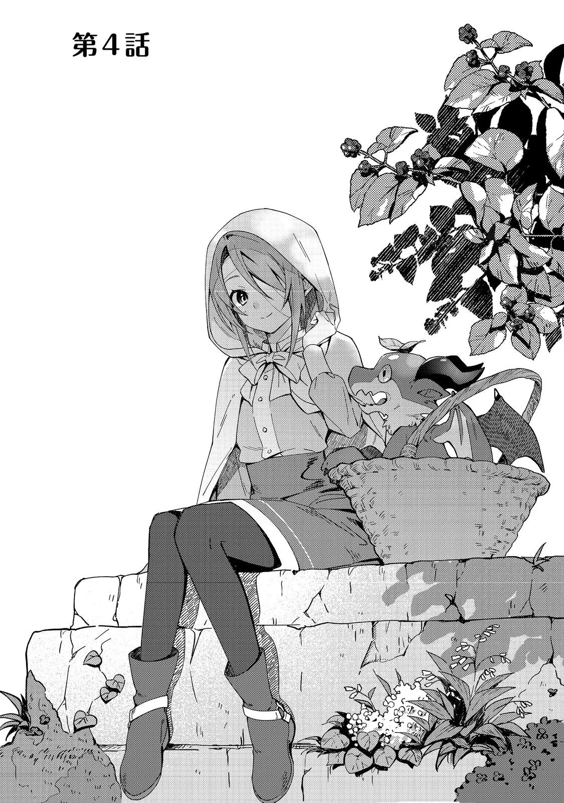 拾われ弟子と美麗魔術師～ものぐさ師匠の靴下探しは今日も大変です～@COMIC 第4話 - 2