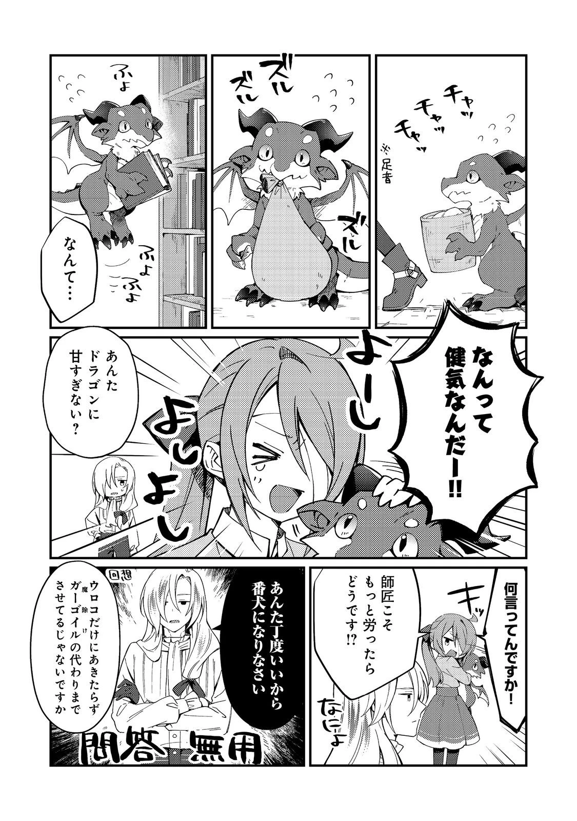 拾われ弟子と美麗魔術師～ものぐさ師匠の靴下探しは今日も大変です～@COMIC 第4話 - 4