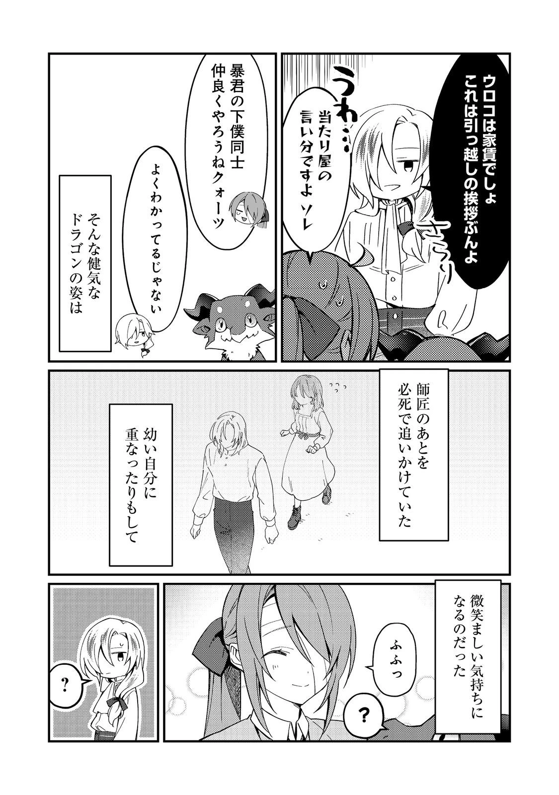 拾われ弟子と美麗魔術師～ものぐさ師匠の靴下探しは今日も大変です～@COMIC 第4話 - 5