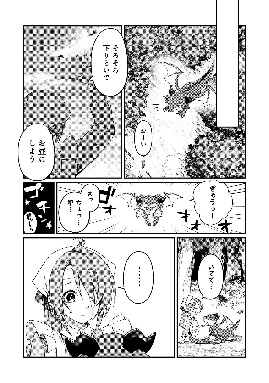 拾われ弟子と美麗魔術師～ものぐさ師匠の靴下探しは今日も大変です～@COMIC 第4話 - 6